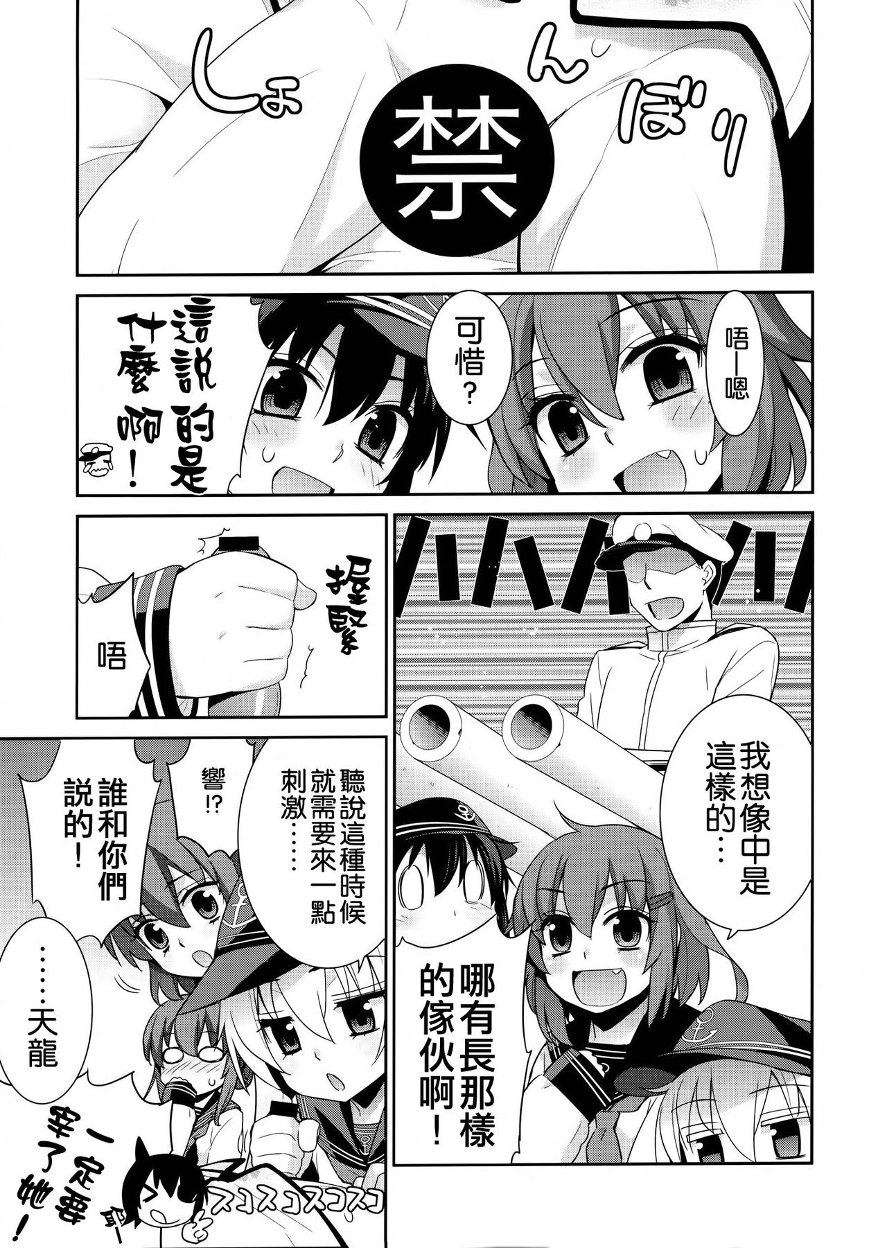 Shoukan Kyohou page 6 full