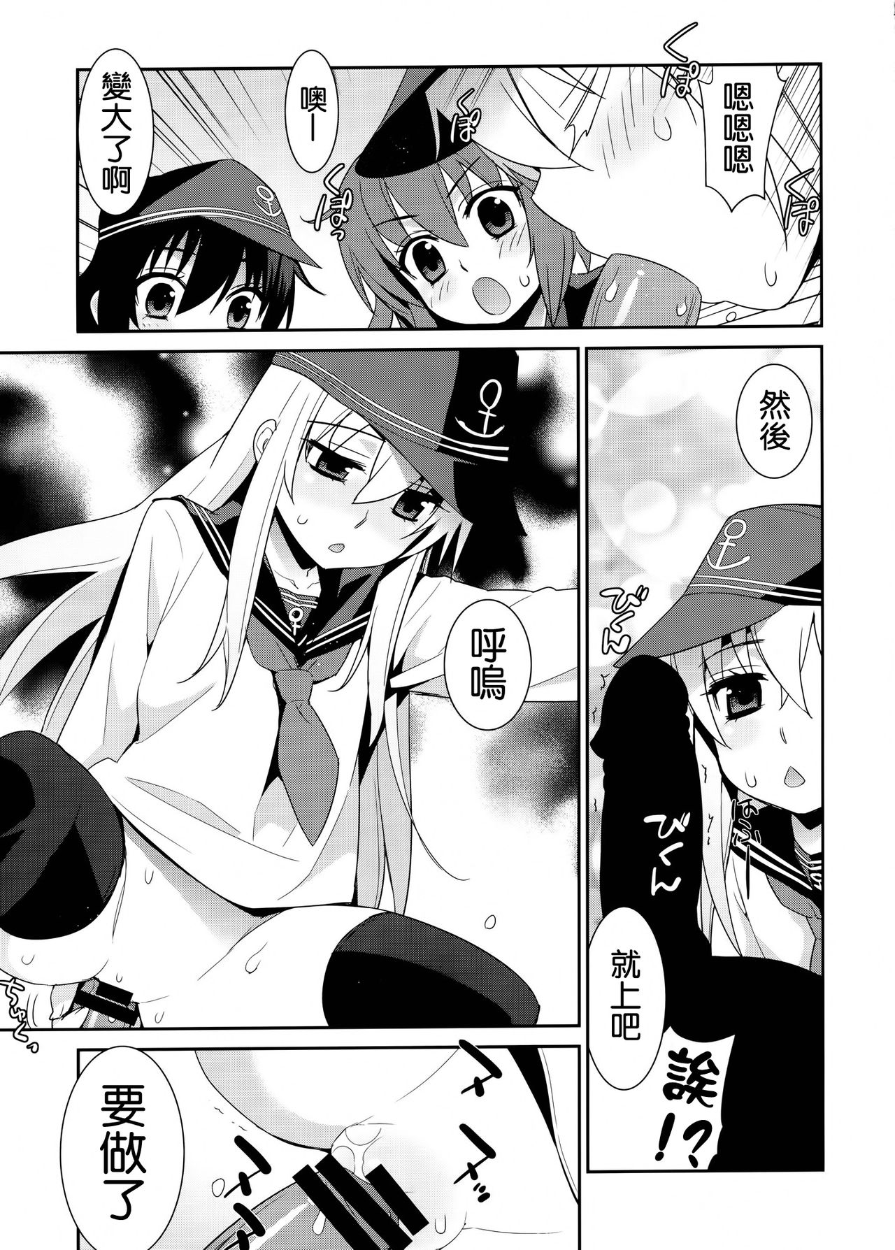 Shoukan Kyohou page 8 full