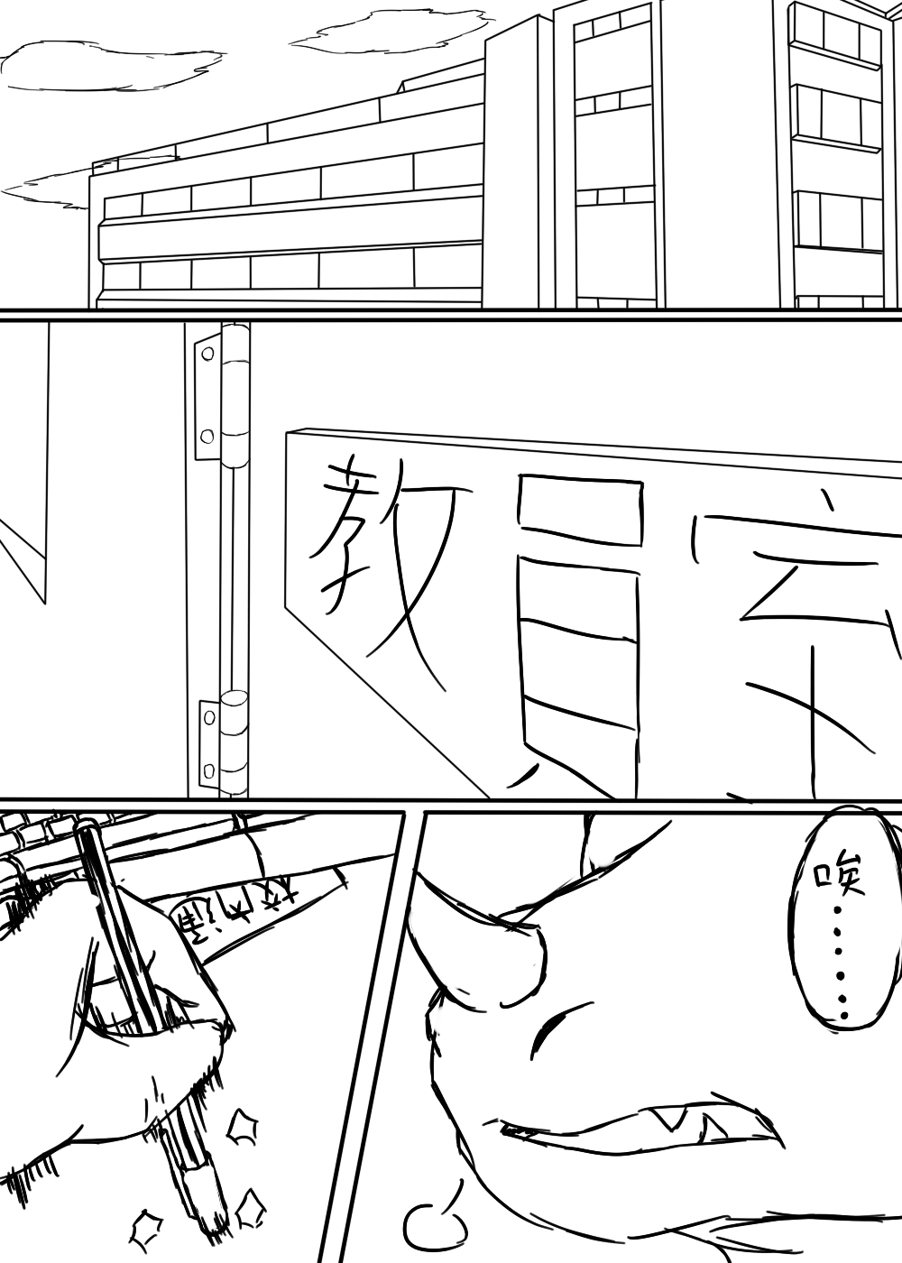 關於老師的小漫畫 page 1 full