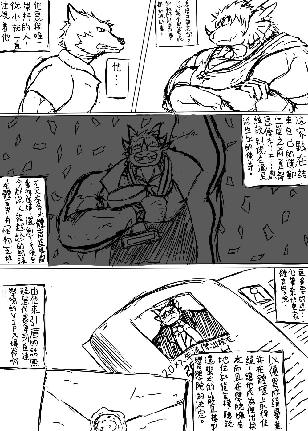 關於老師的小漫畫 page 5 full