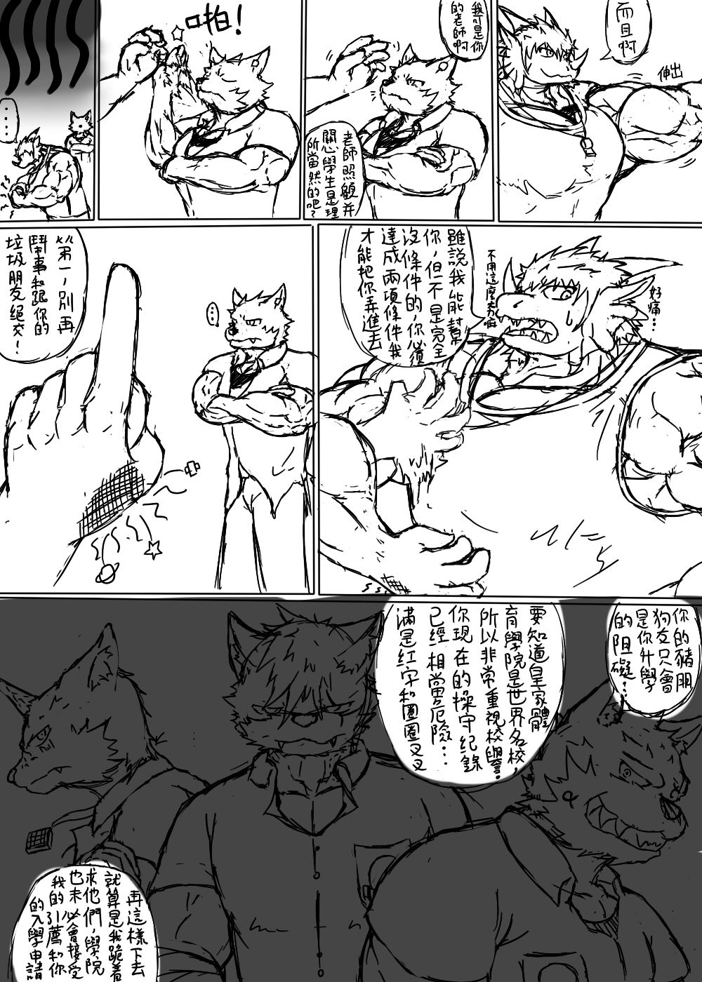 關於老師的小漫畫 page 7 full
