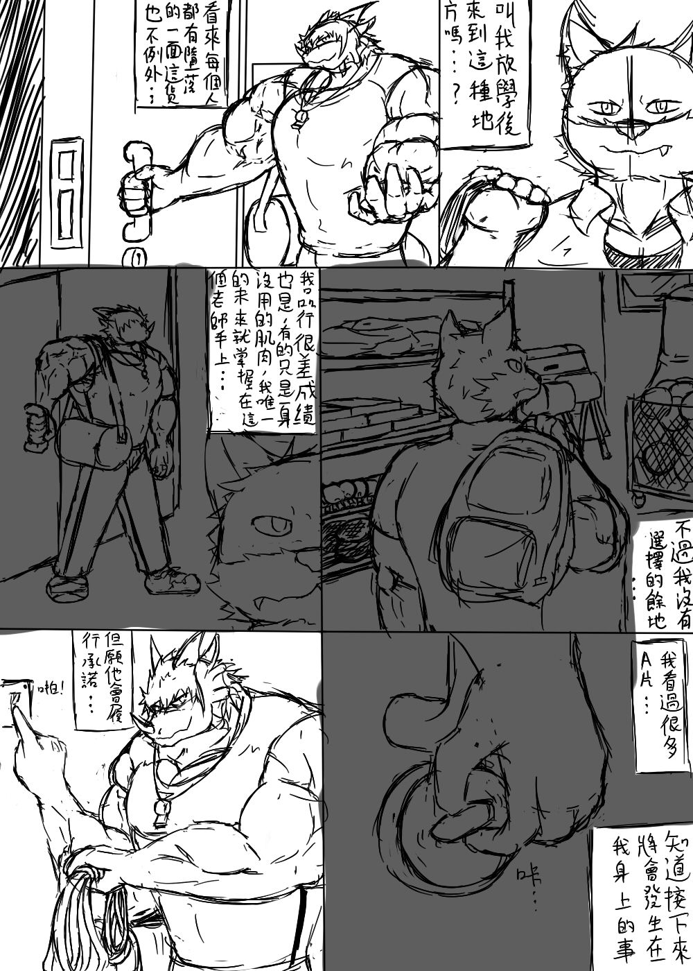 關於老師的小漫畫 page 9 full
