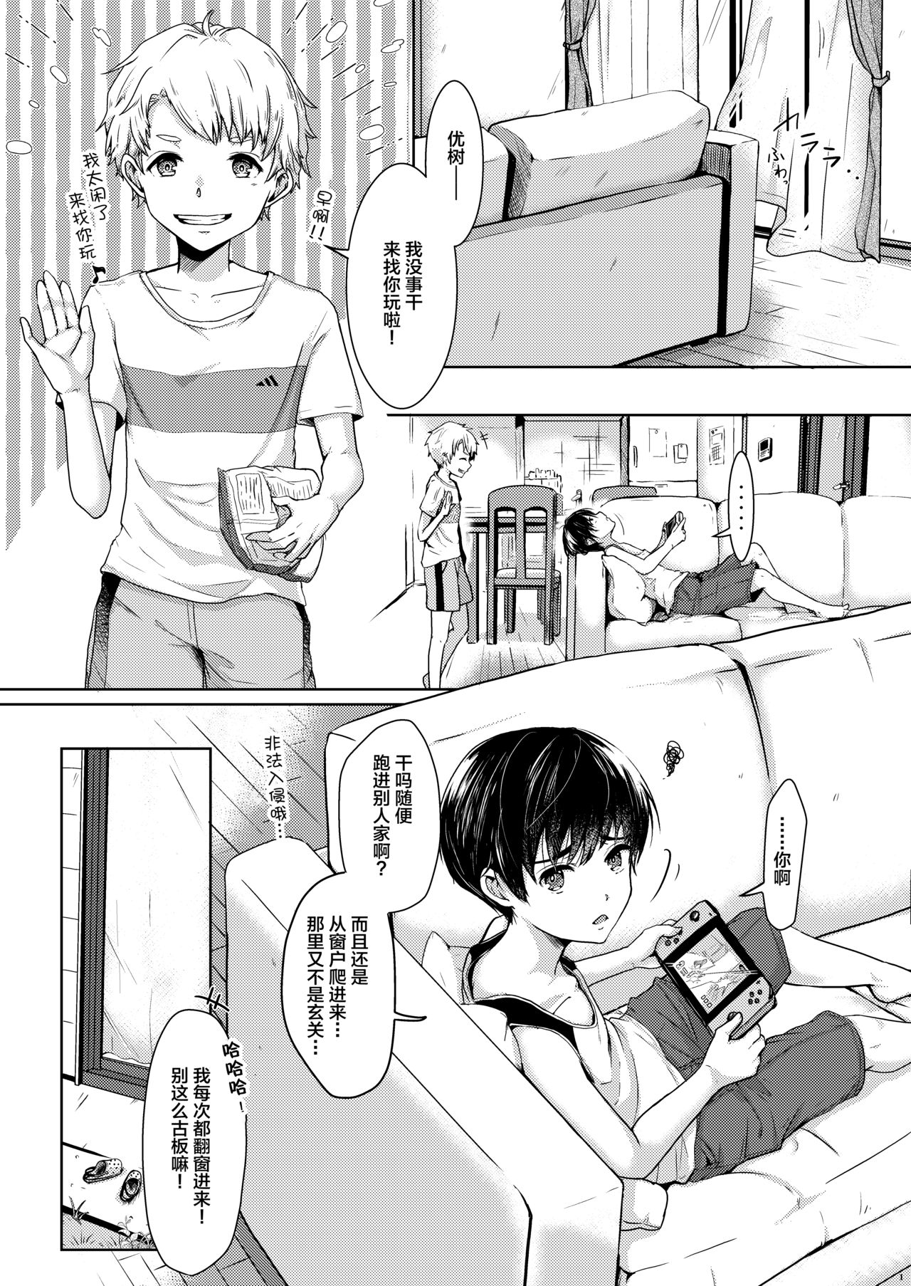 Toaru Kyuujitsu Shinyuu to page 2 full