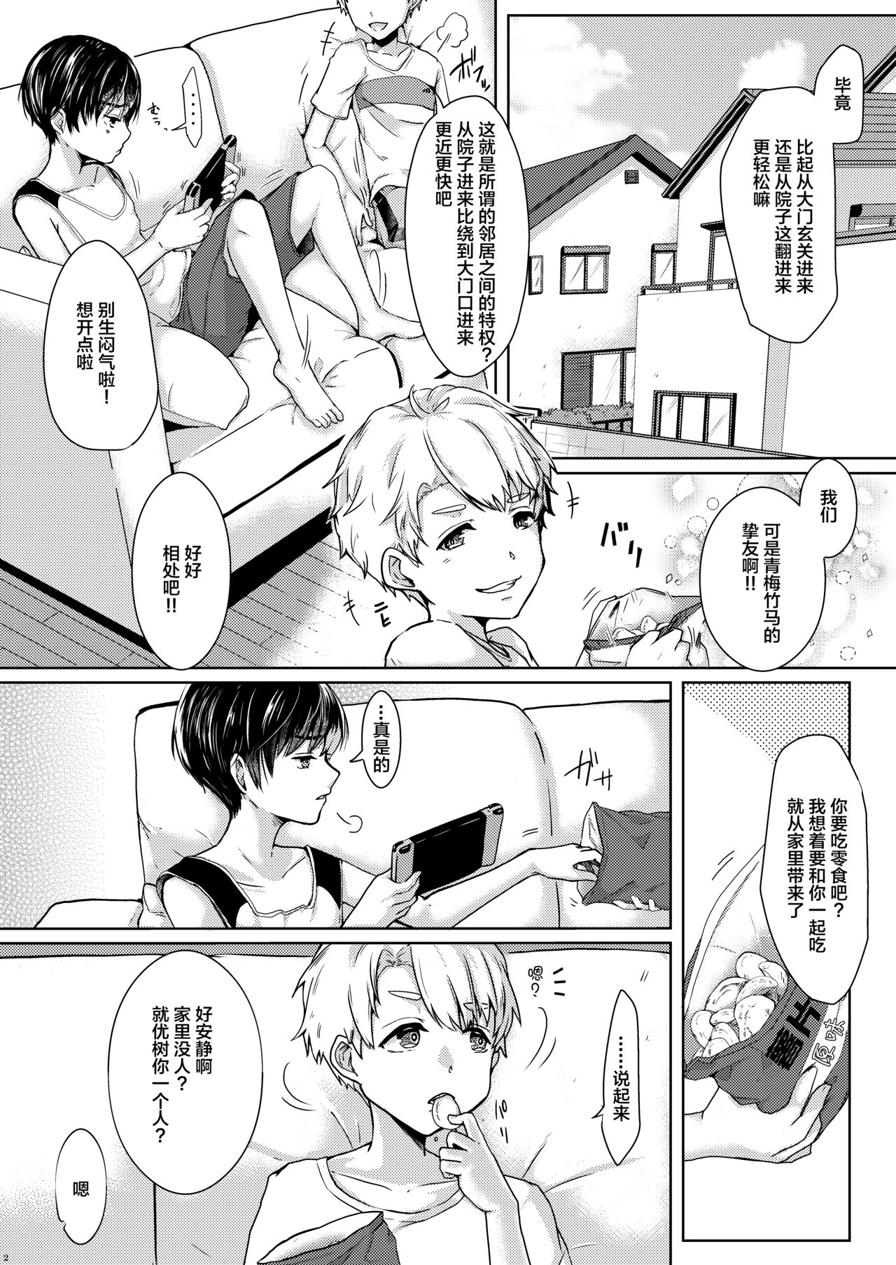 Toaru Kyuujitsu Shinyuu to page 3 full