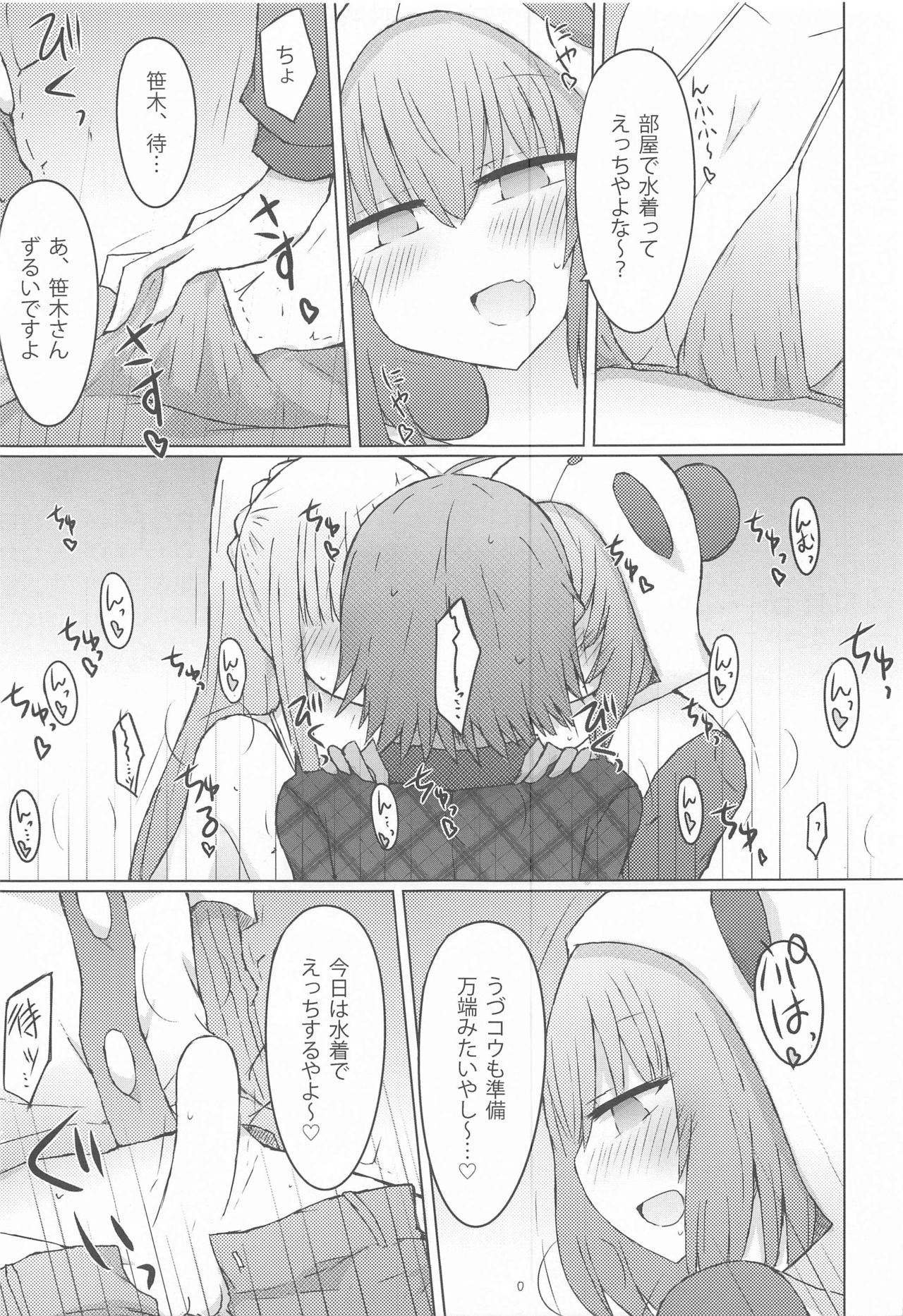 Heya de Mizugi nanotte, sore tte sou iu page 4 full