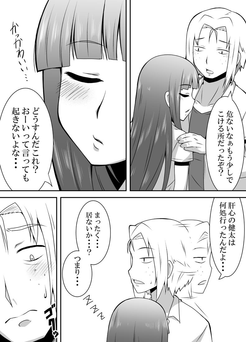 Sleeping Mami page 10 full