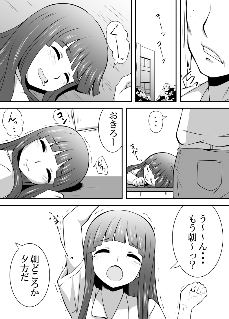 Sleeping Mami page 5 full