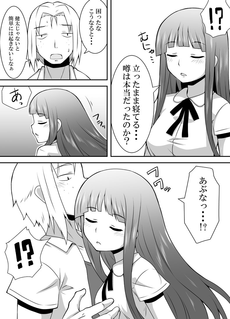 Sleeping Mami page 9 full