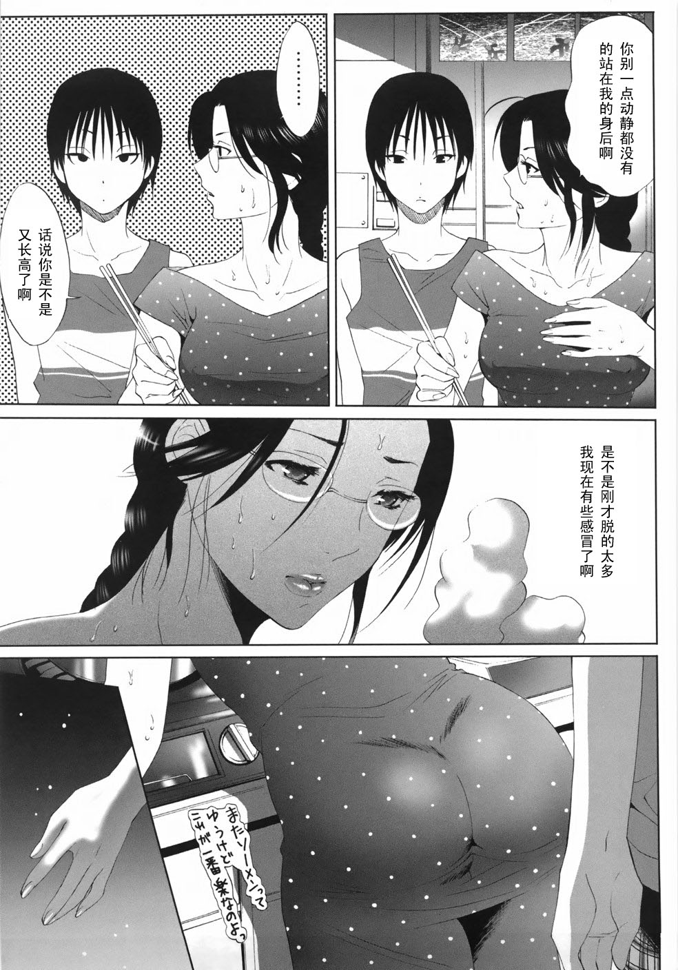 Hahaoya no Kaori Zenpen page 5 full