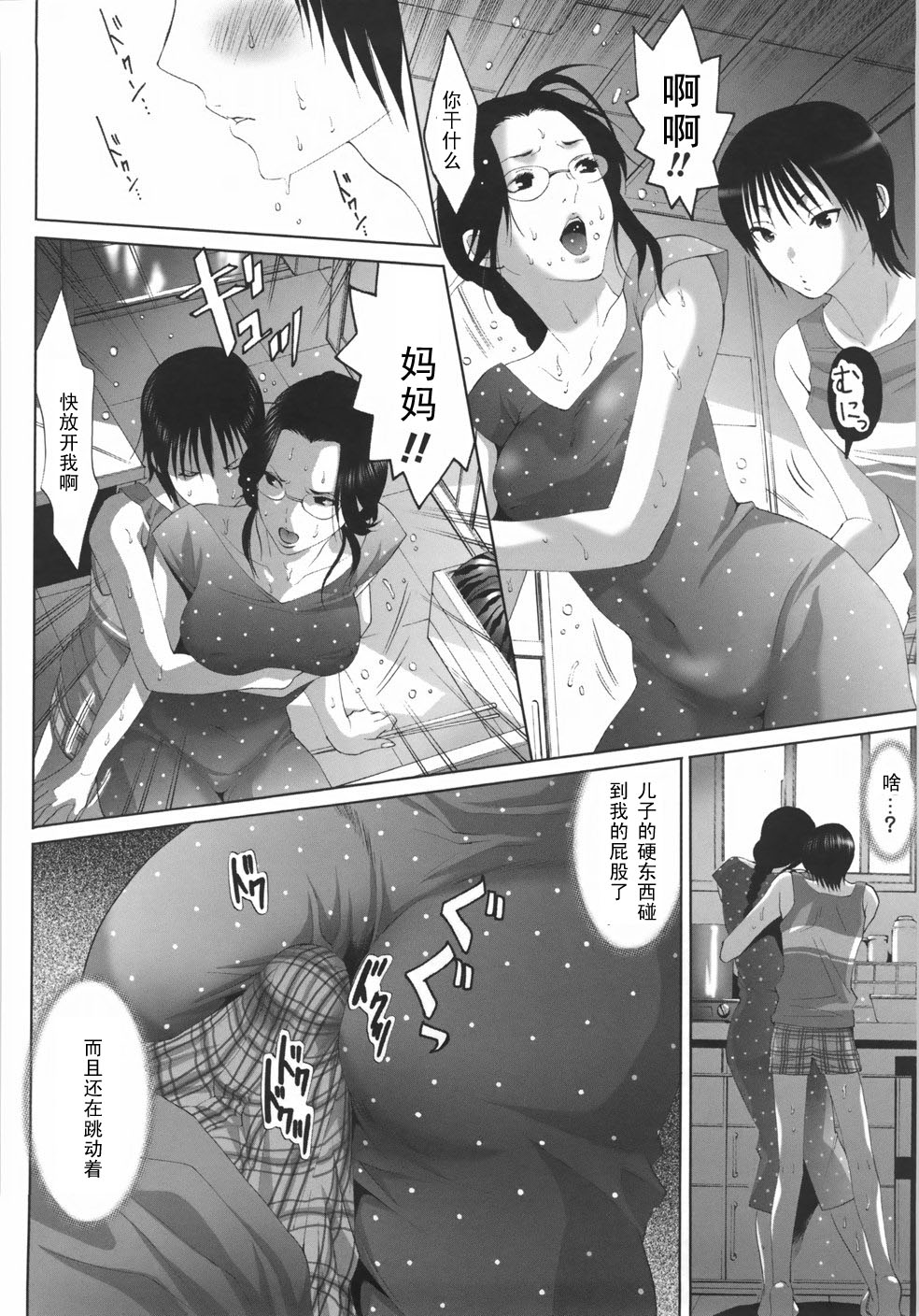 Hahaoya no Kaori Zenpen page 6 full