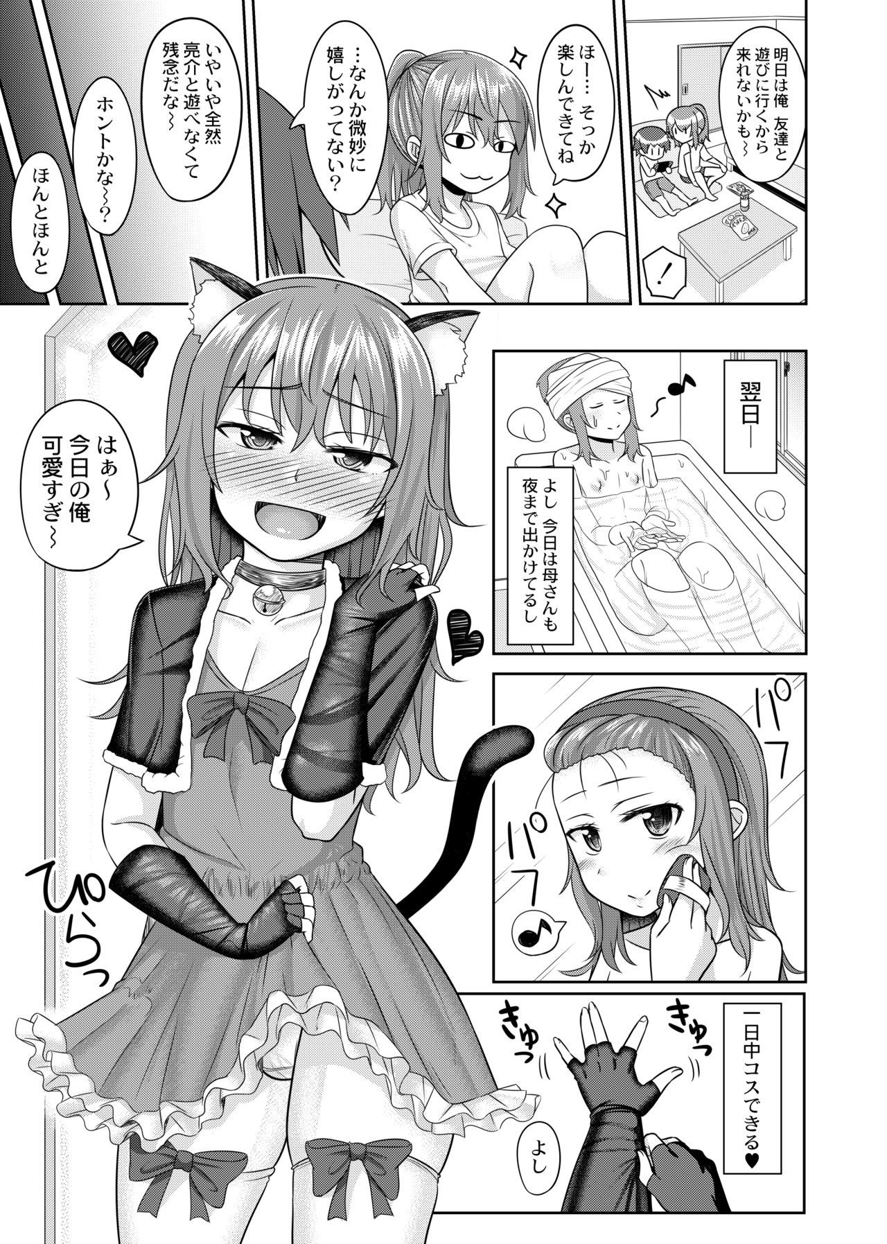 Nii-chan wa tabegoro page 4 full