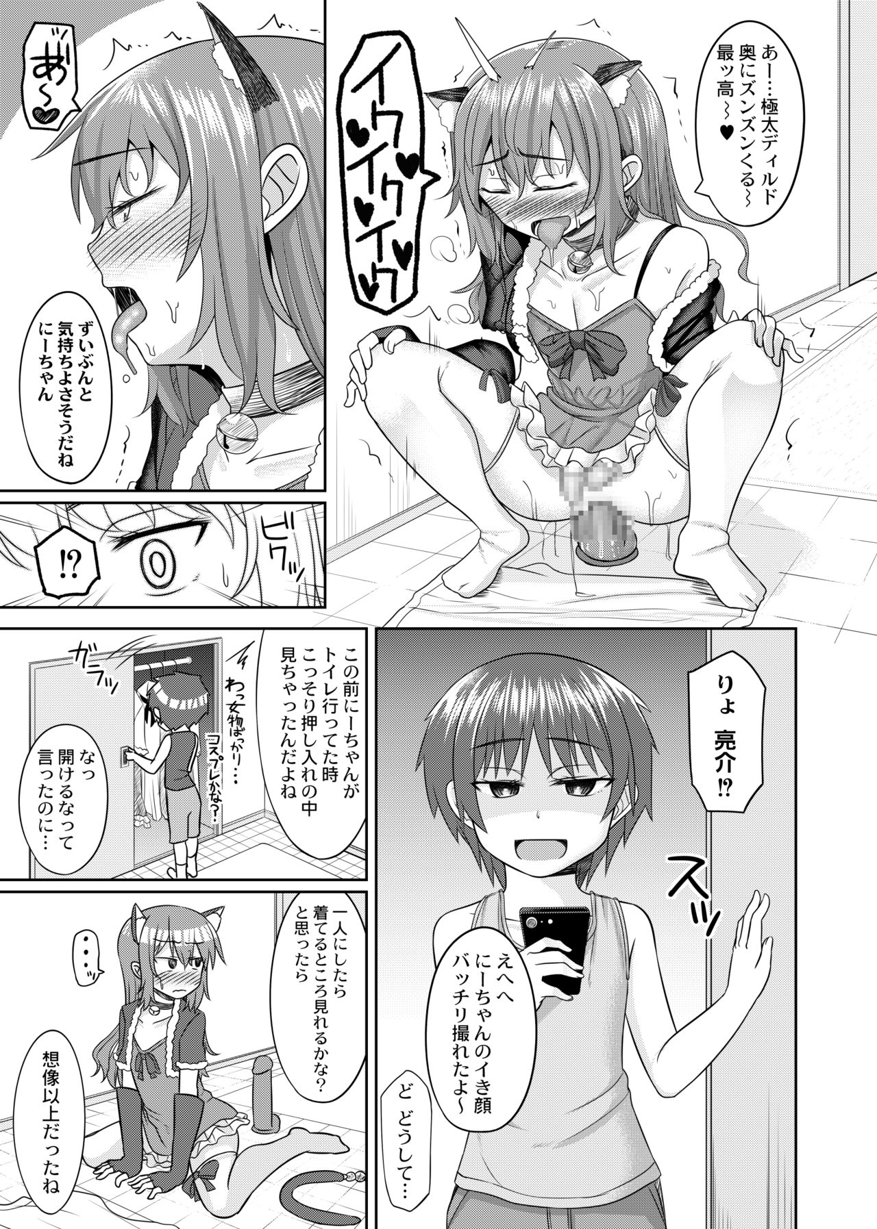 Nii-chan wa tabegoro page 6 full