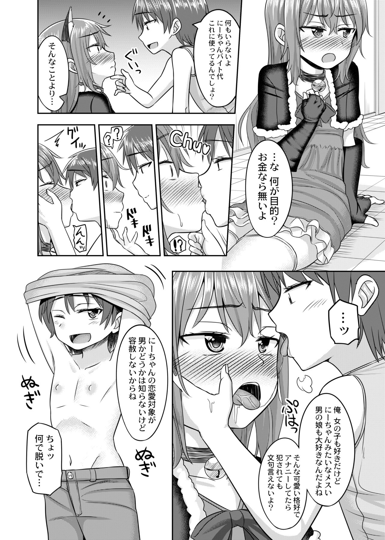 Nii-chan wa tabegoro page 7 full