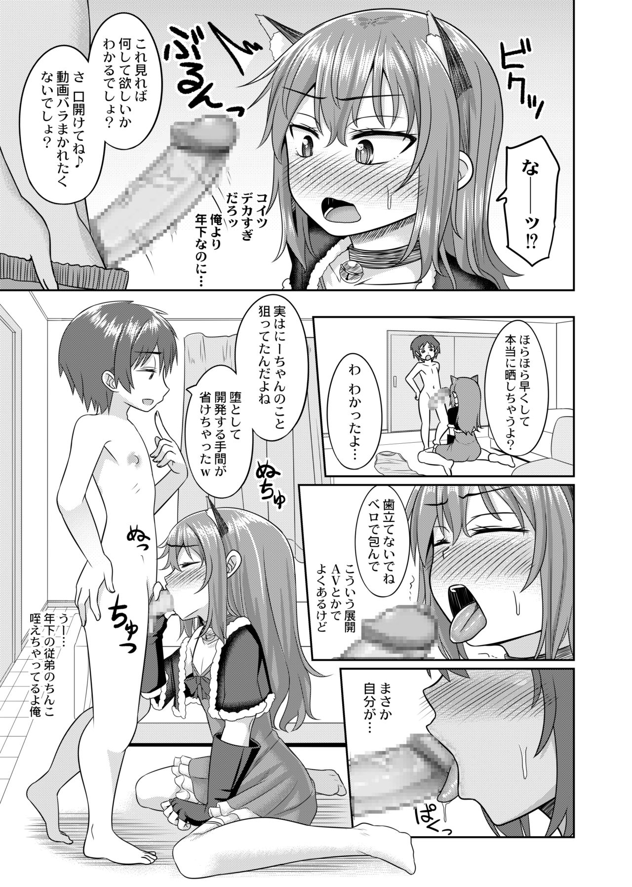Nii-chan wa tabegoro page 8 full