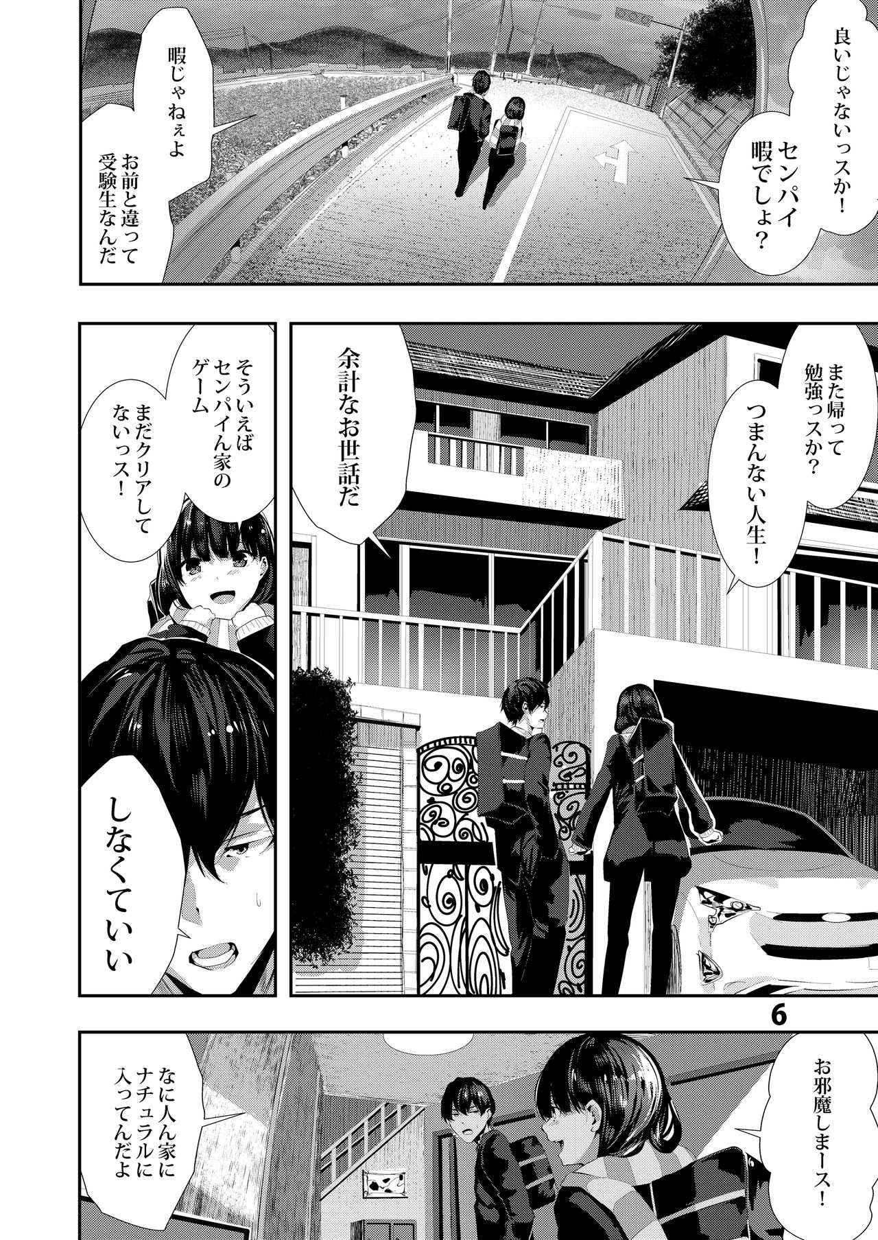 Osananajimi Ecchi page 6 full