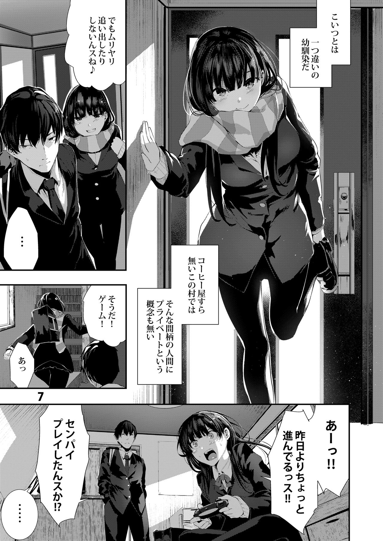 Osananajimi Ecchi page 7 full