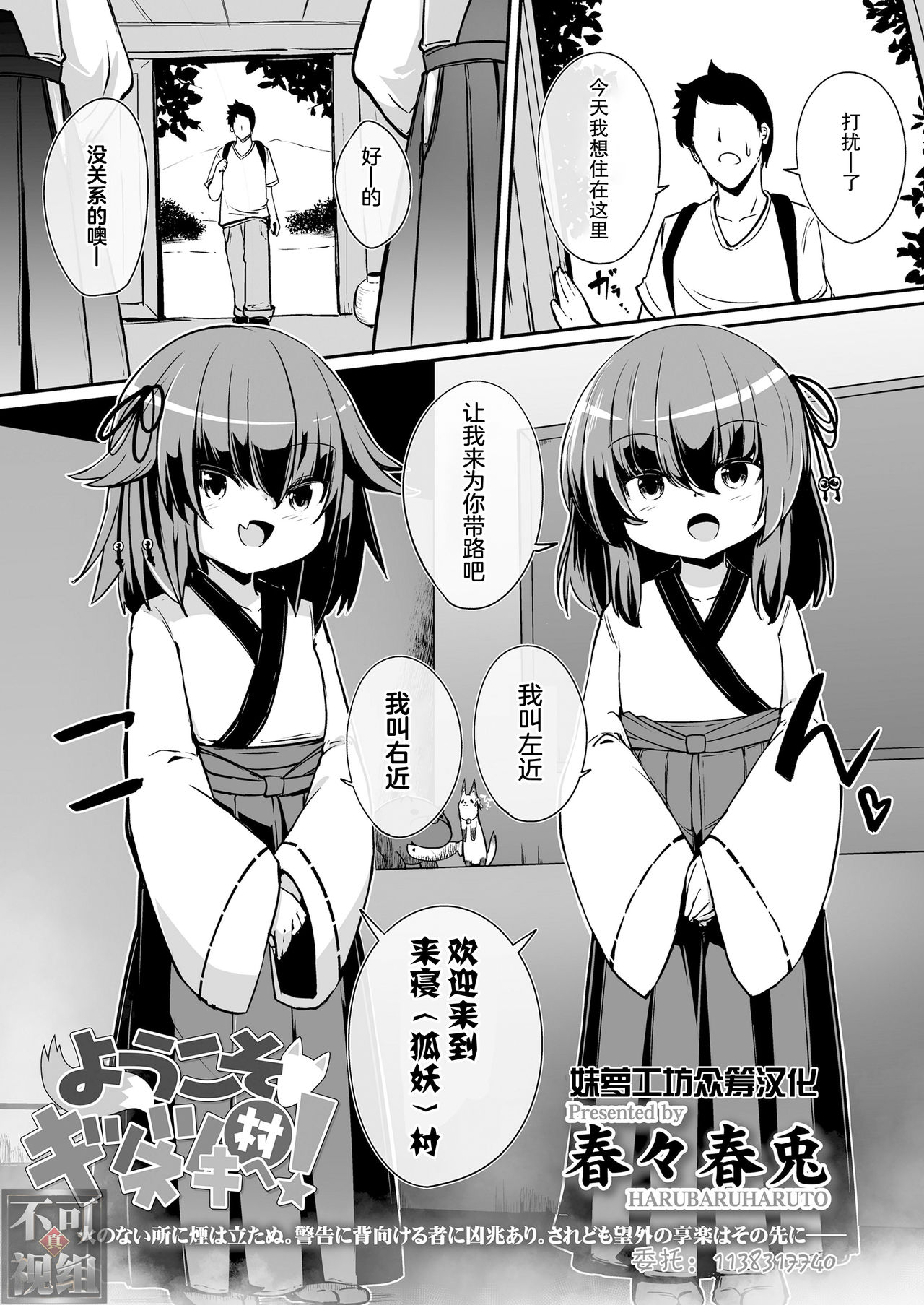 Youkoso Kitsunetsuki Mura e! page 1 full