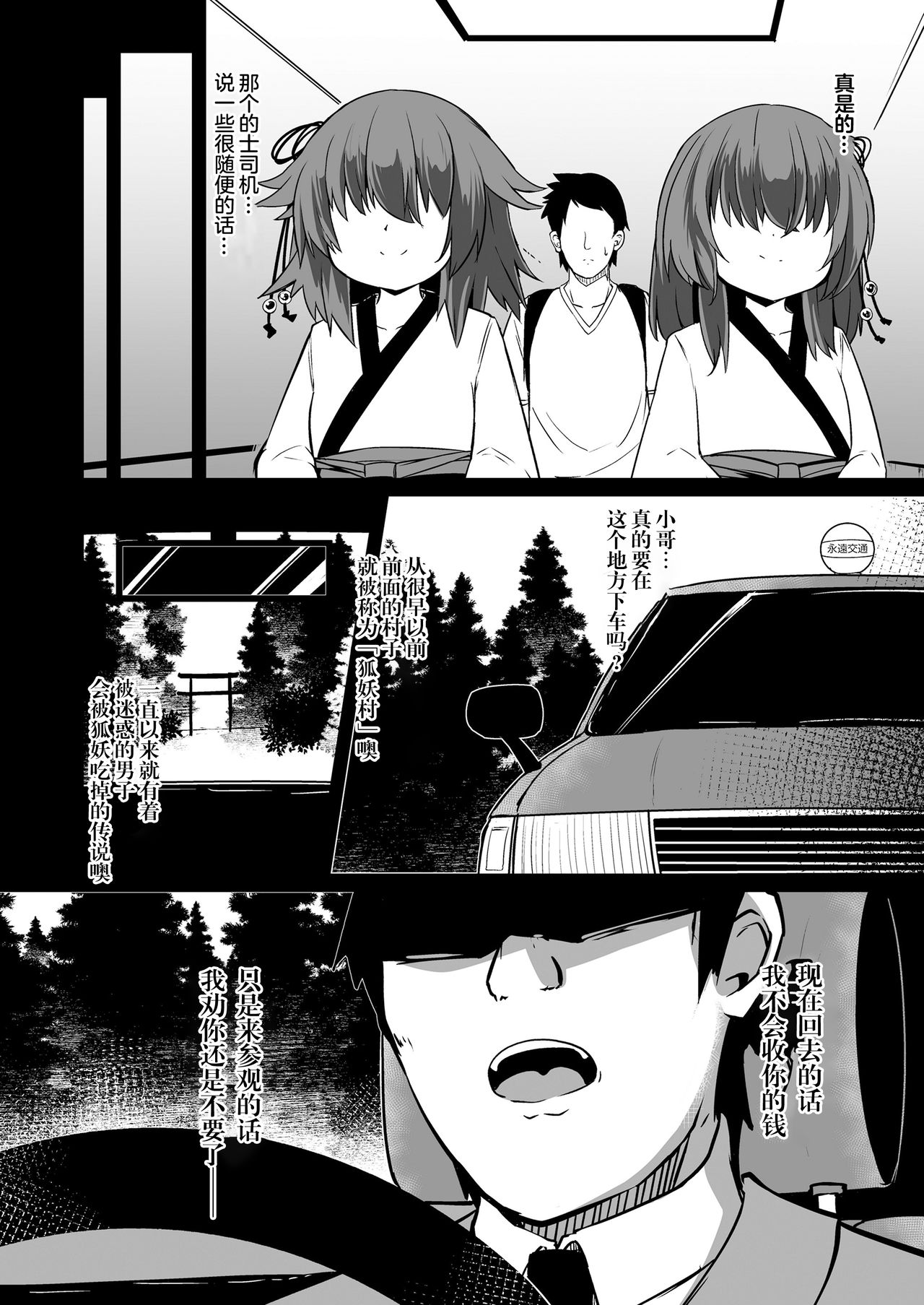 Youkoso Kitsunetsuki Mura e! page 2 full