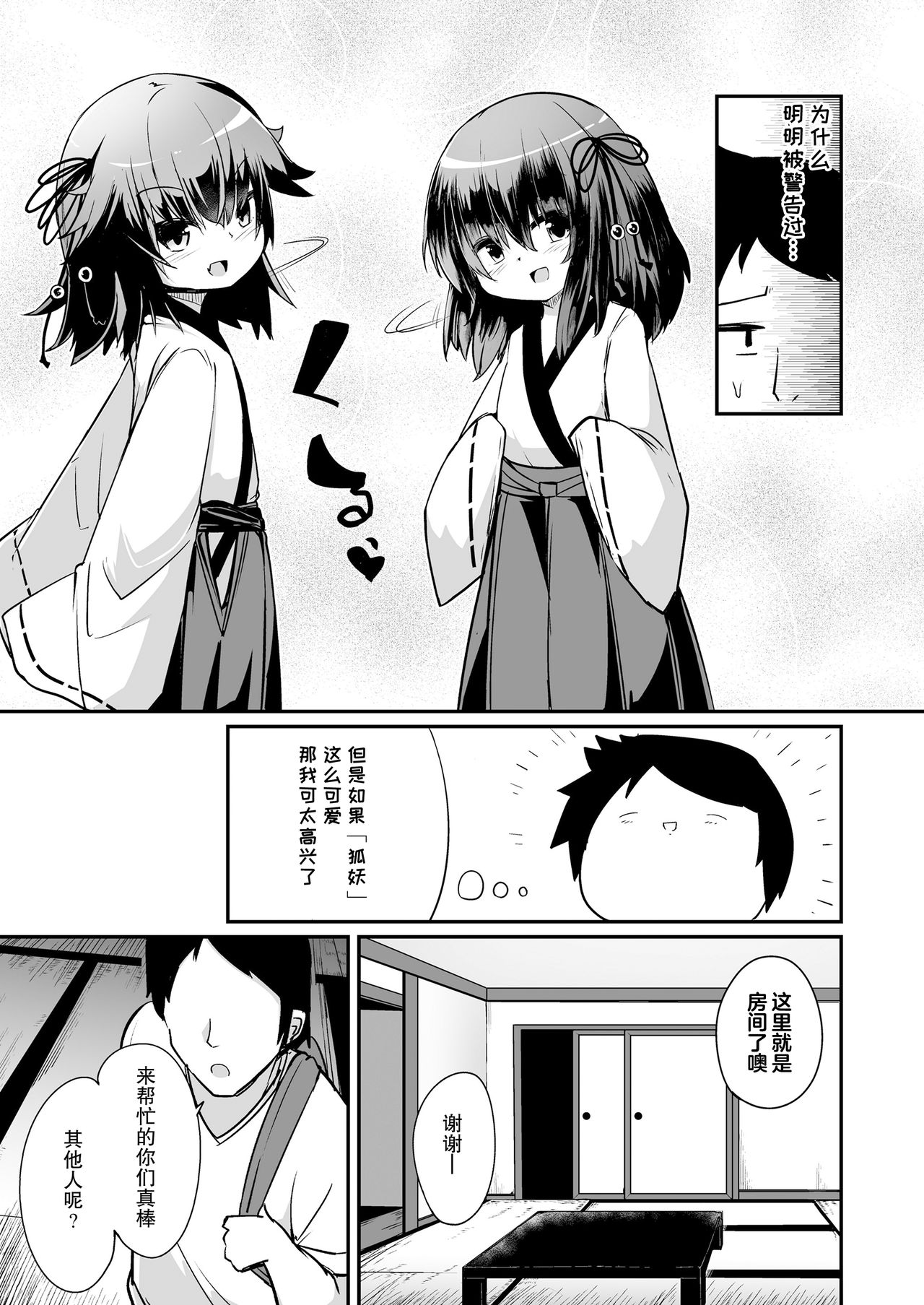 Youkoso Kitsunetsuki Mura e! page 3 full