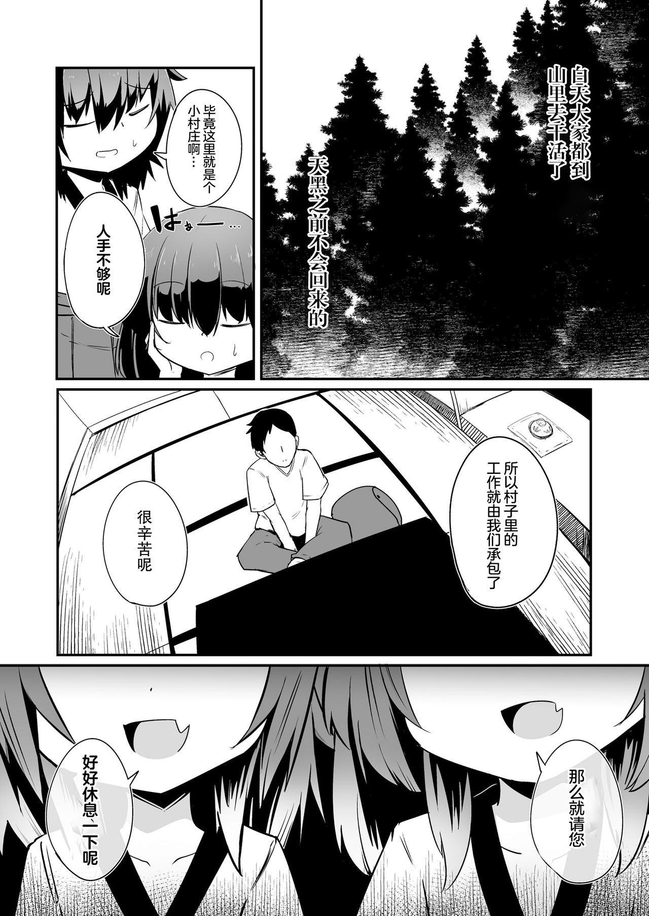 Youkoso Kitsunetsuki Mura e! page 4 full