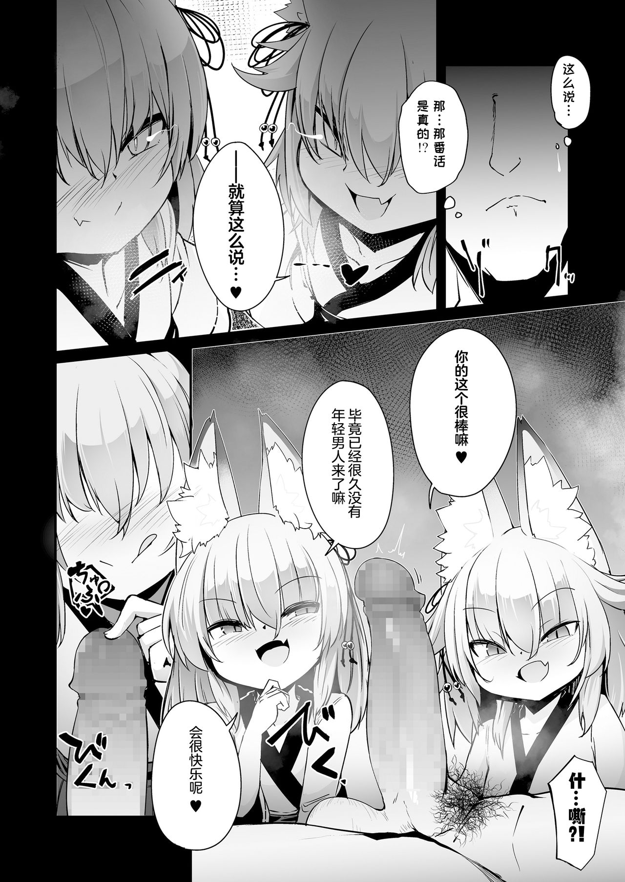 Youkoso Kitsunetsuki Mura e! page 8 full