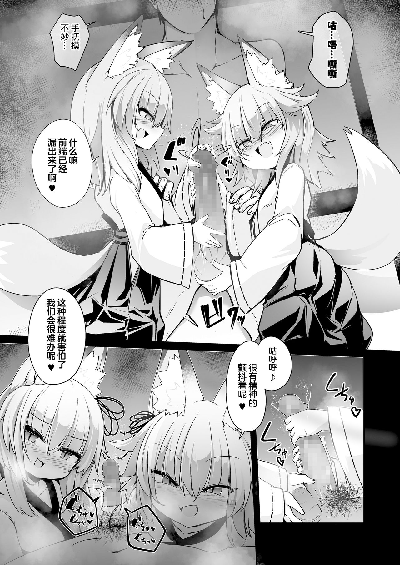 Youkoso Kitsunetsuki Mura e! page 9 full