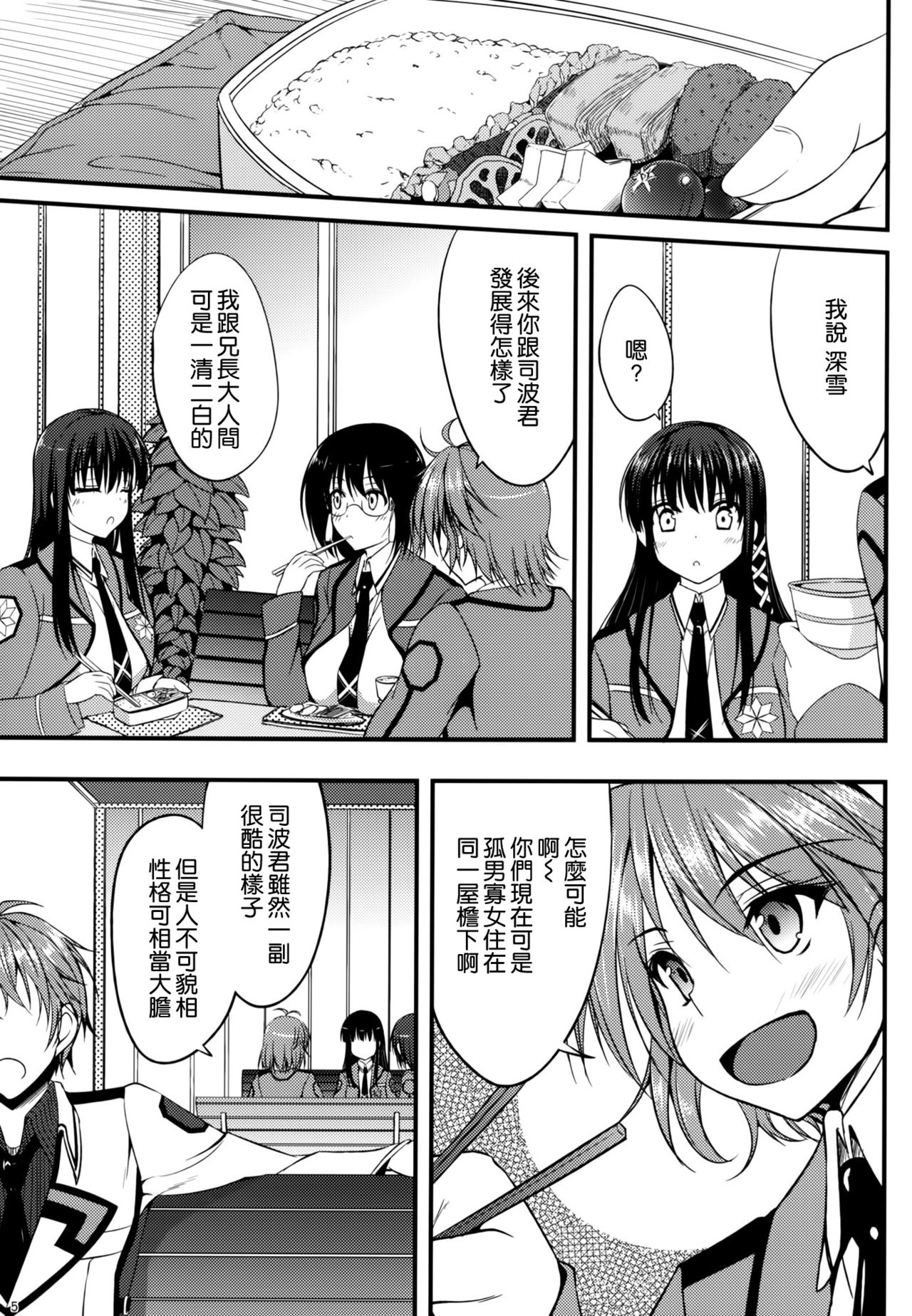 Mahouka Koukou no Girls Talk page 5 full