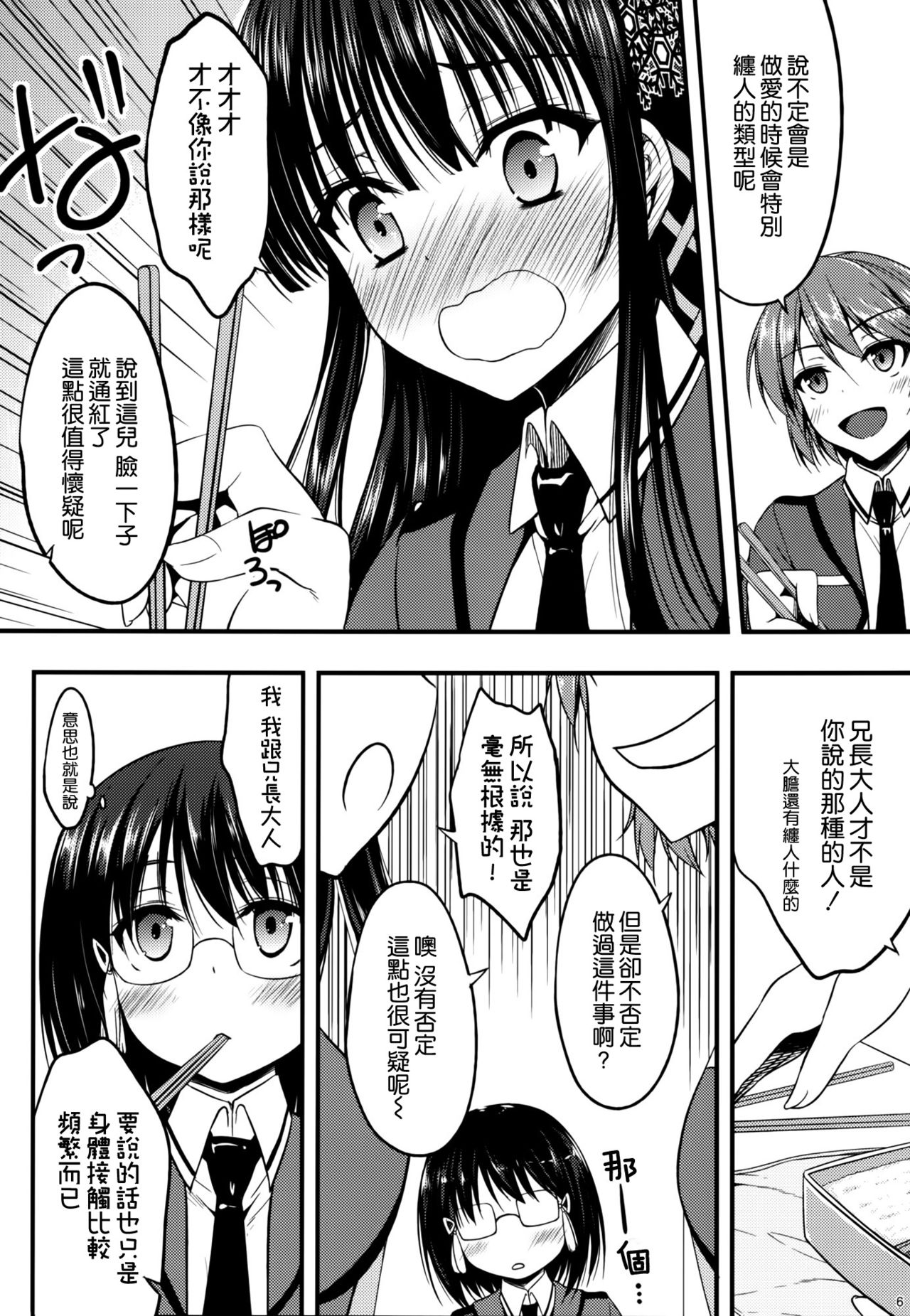 Mahouka Koukou no Girls Talk page 6 full