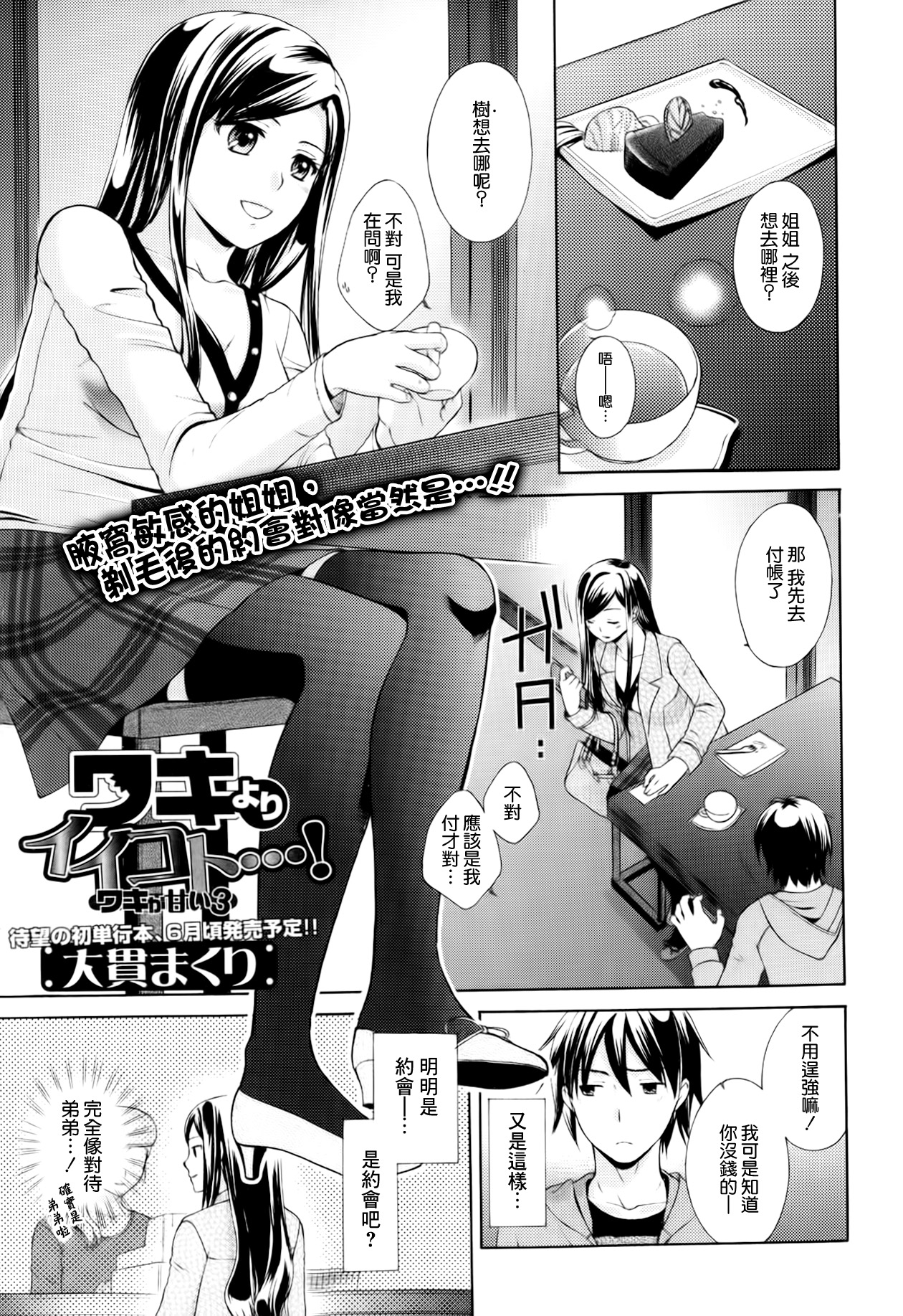 Waki yori Ii Koto...! ~Waki ga Amai 3~ page 2 full