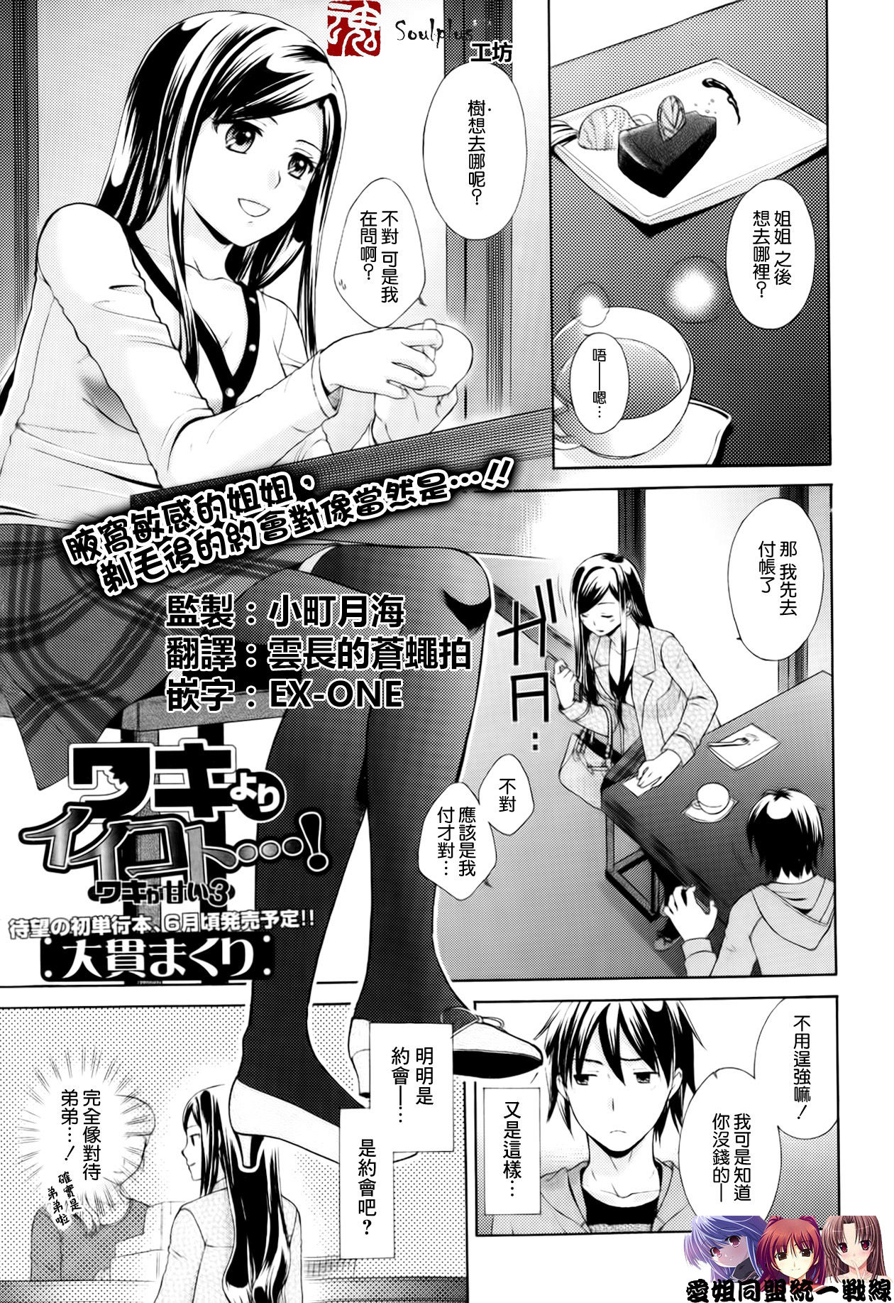 Waki yori Ii Koto...! ~Waki ga Amai 3~ page 3 full