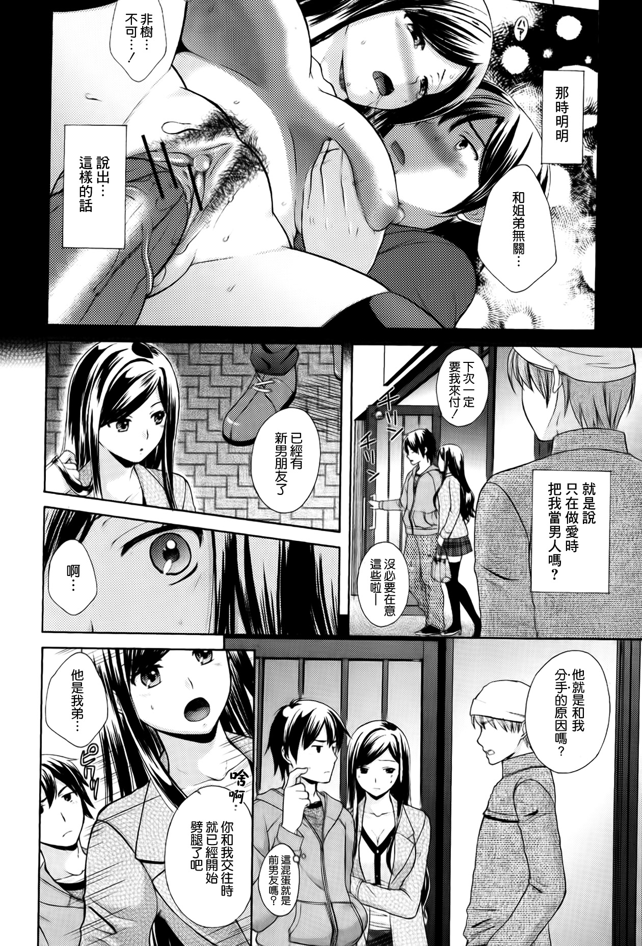 Waki yori Ii Koto...! ~Waki ga Amai 3~ page 4 full