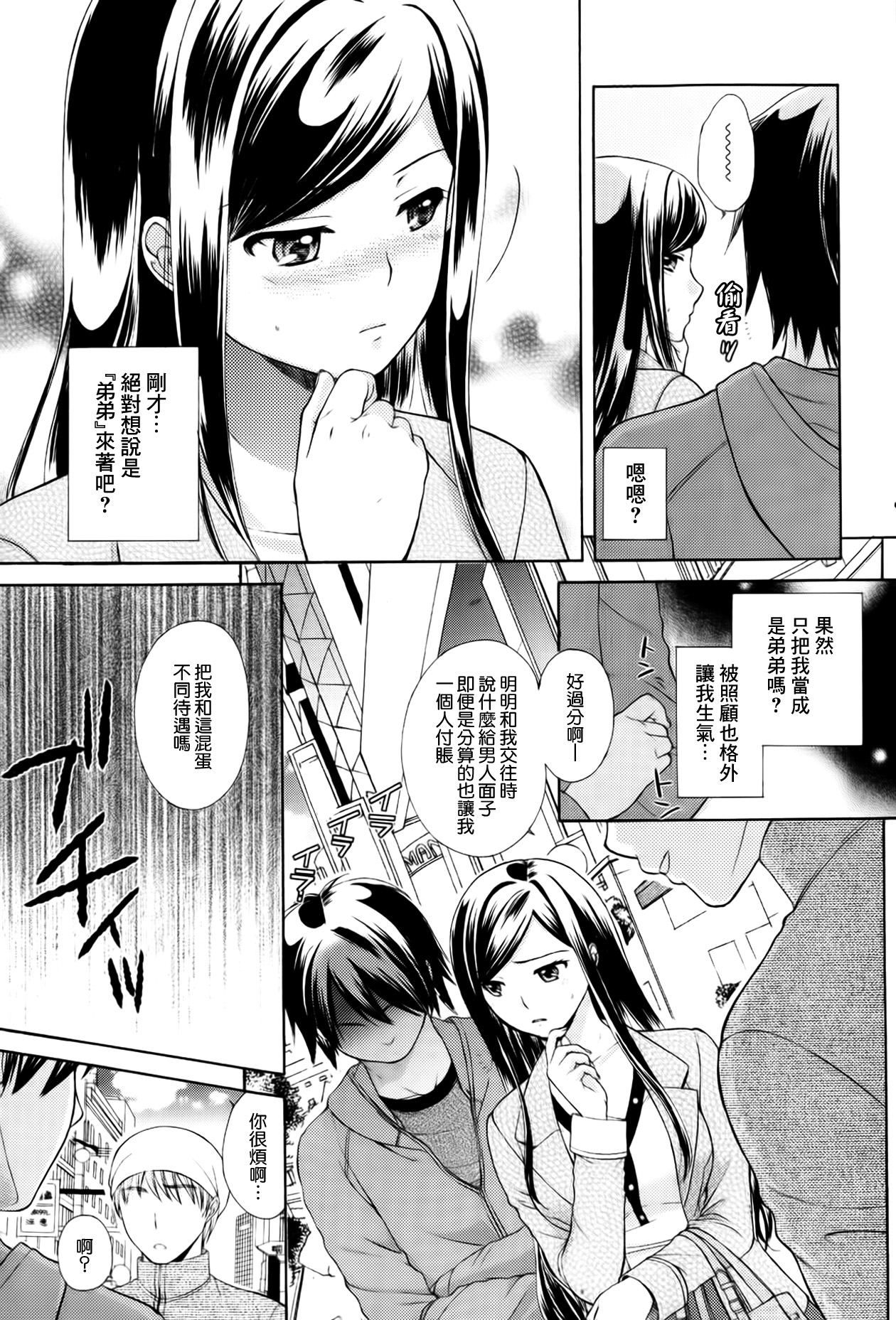 Waki yori Ii Koto...! ~Waki ga Amai 3~ page 5 full