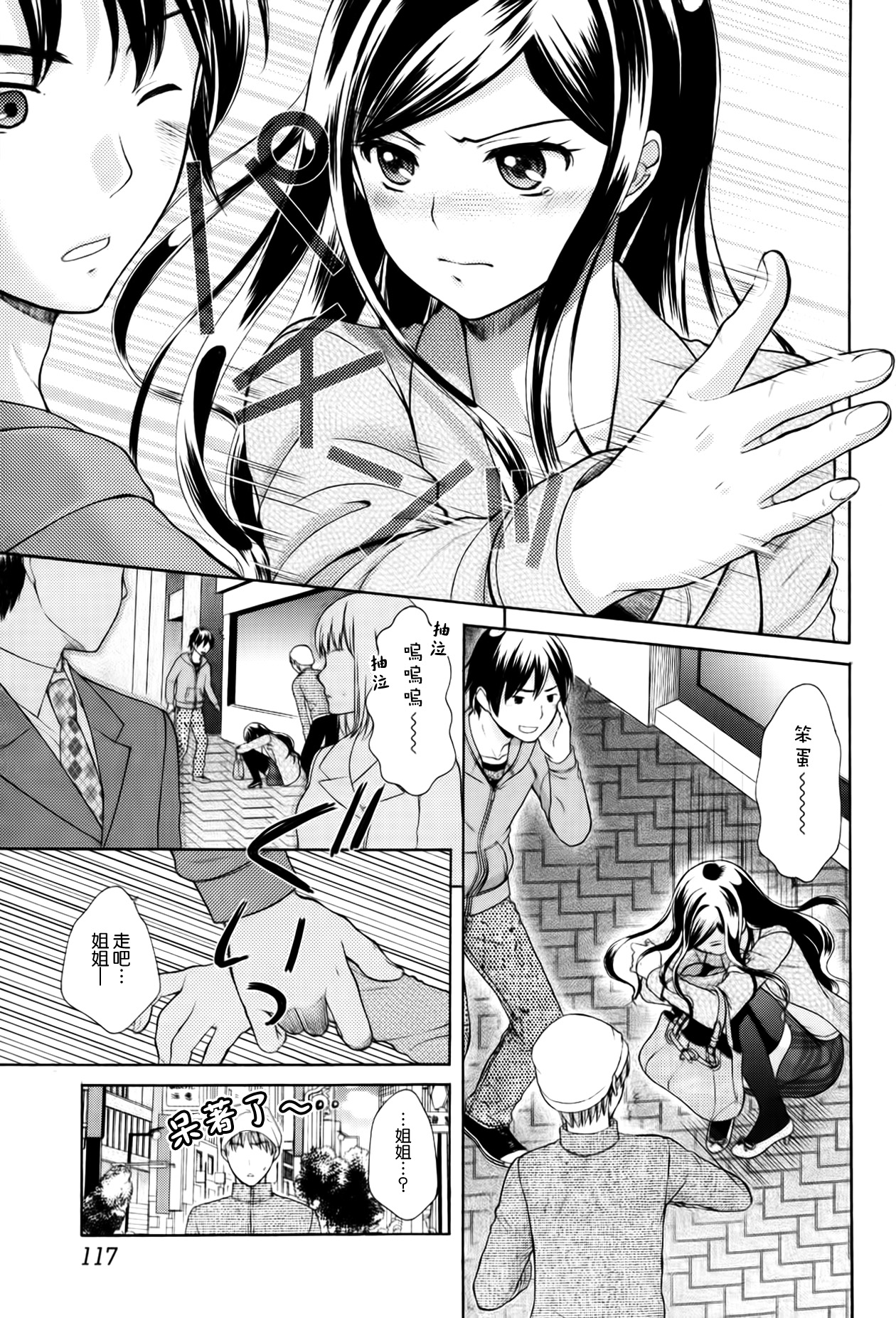 Waki yori Ii Koto...! ~Waki ga Amai 3~ page 7 full