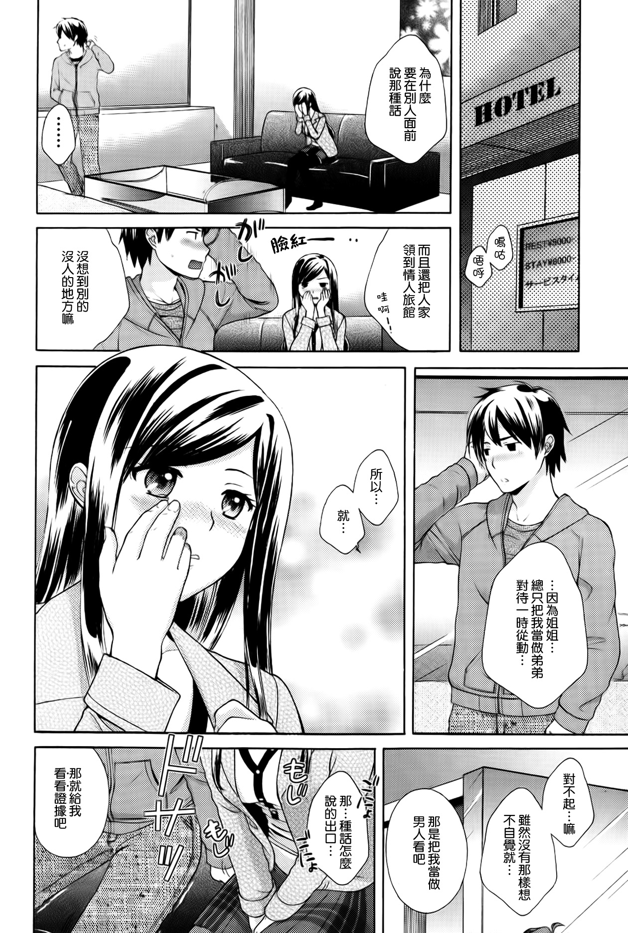 Waki yori Ii Koto...! ~Waki ga Amai 3~ page 8 full
