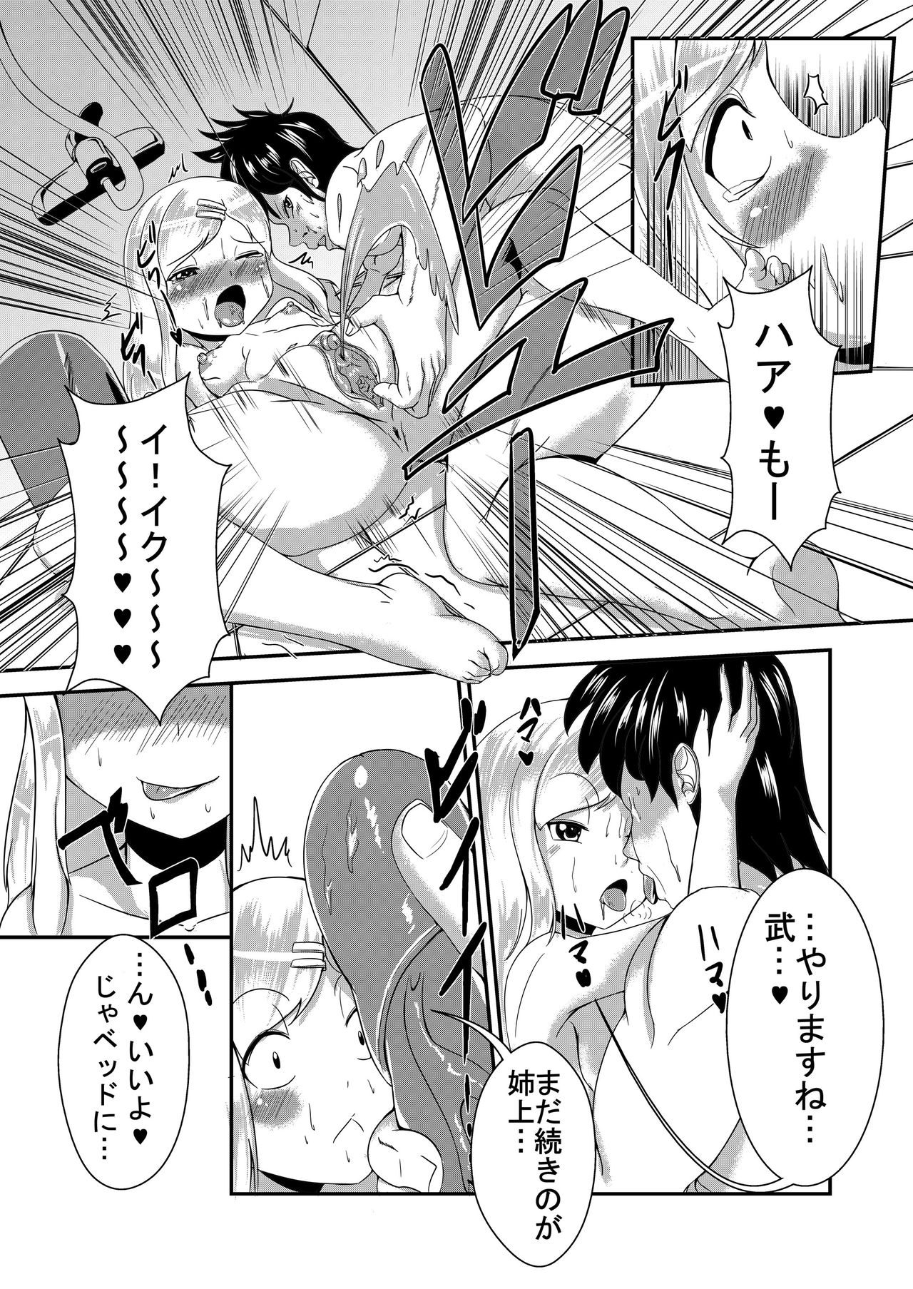 姉飴 page 10 full