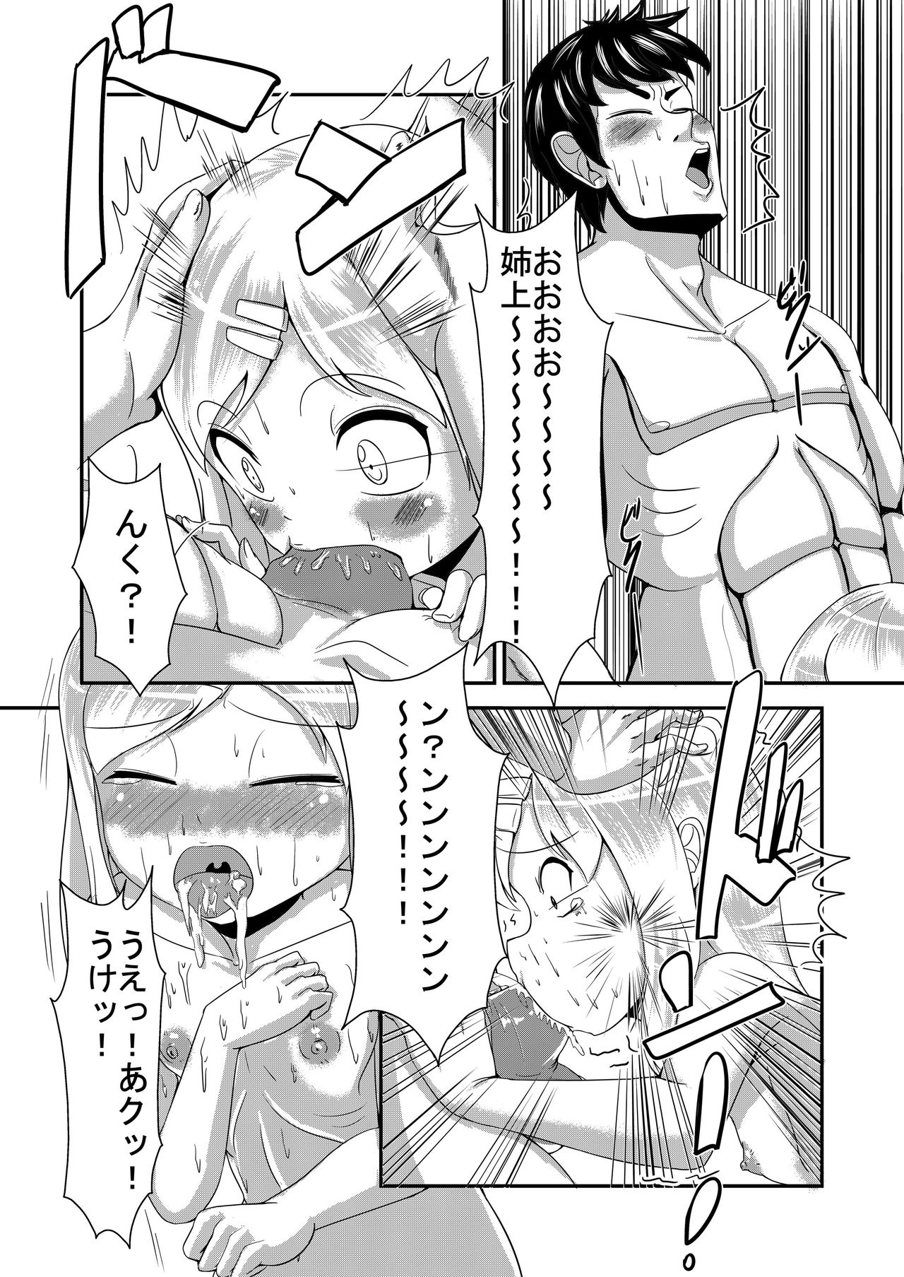 姉飴 page 6 full