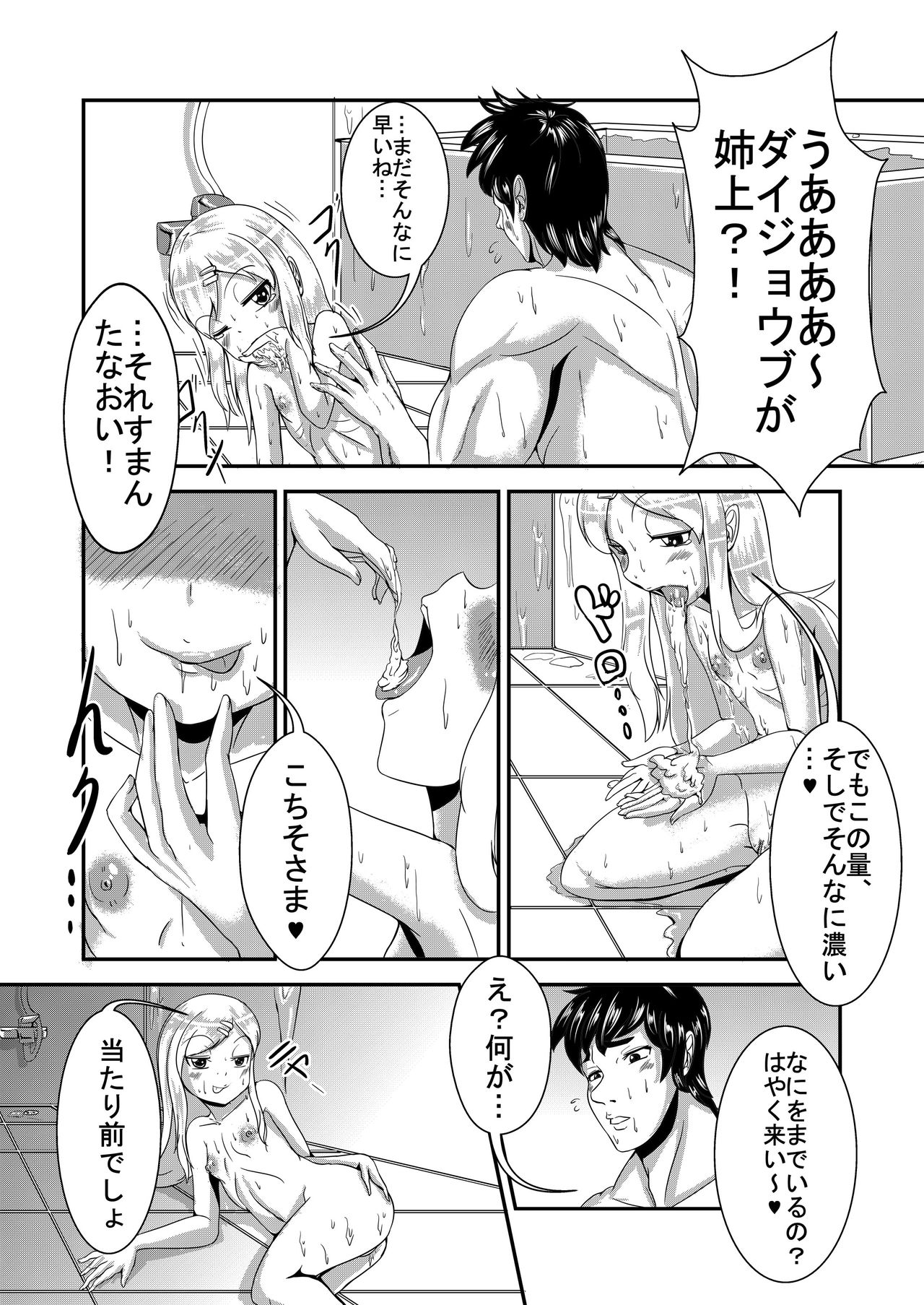 姉飴 page 7 full