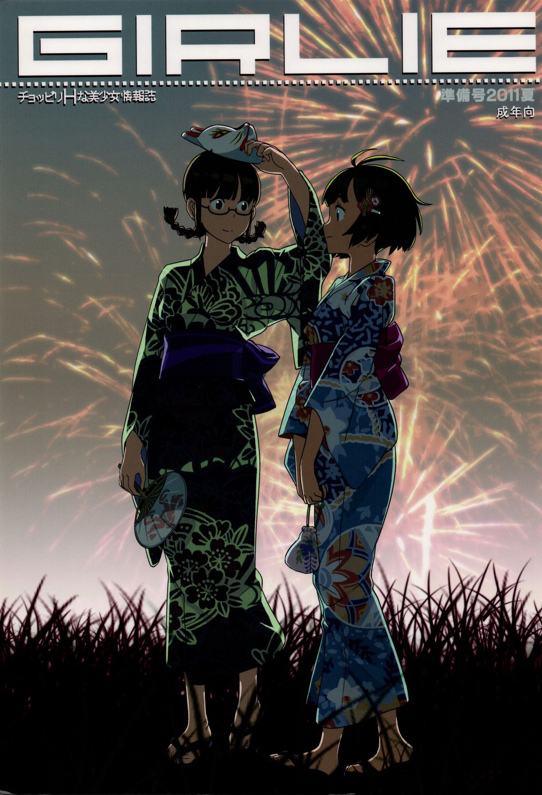 GIRLIE Junbigou 2011 Natsu page 2 full