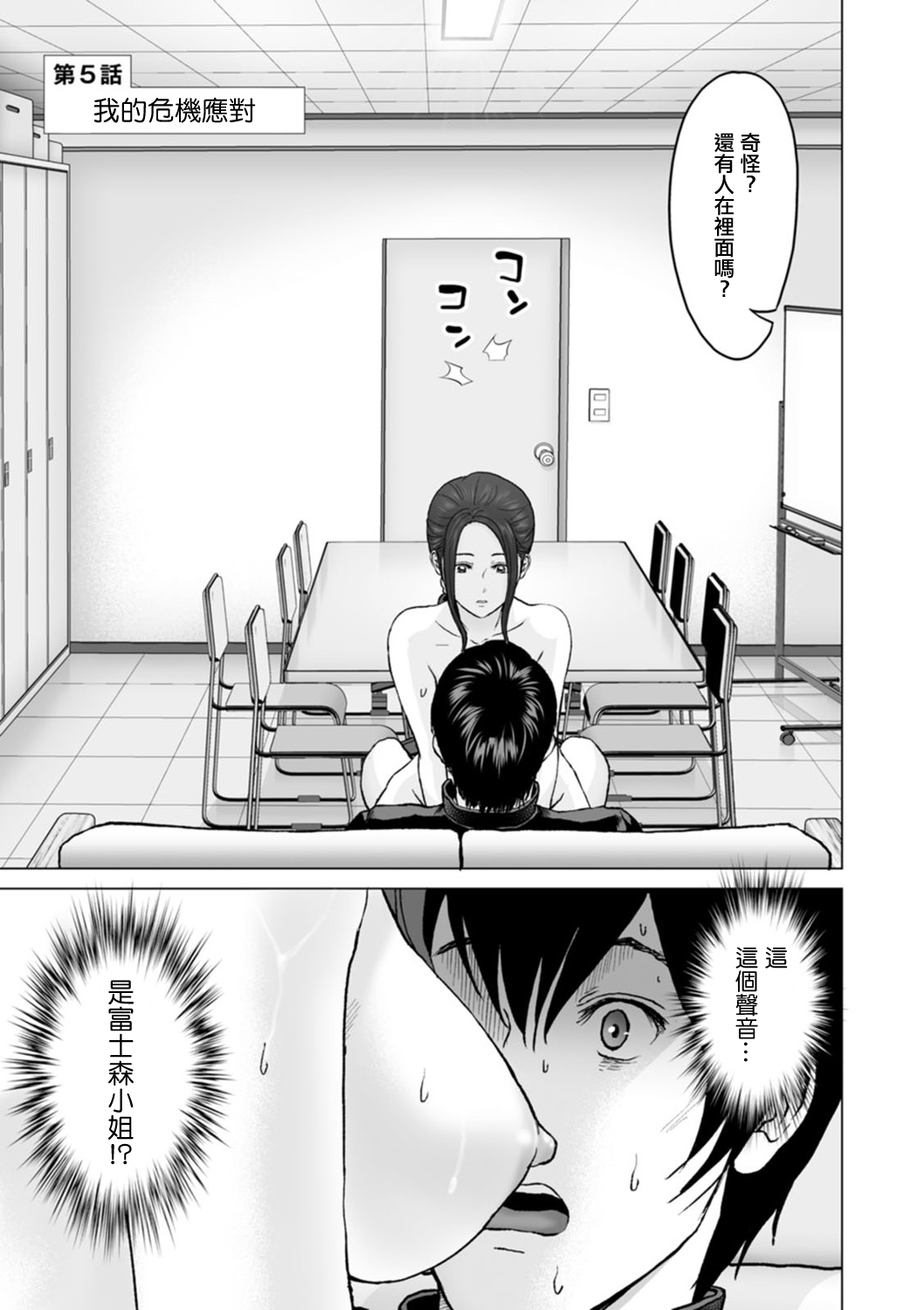 Fujun Group Kouyuu Ch. 5 page 1 full