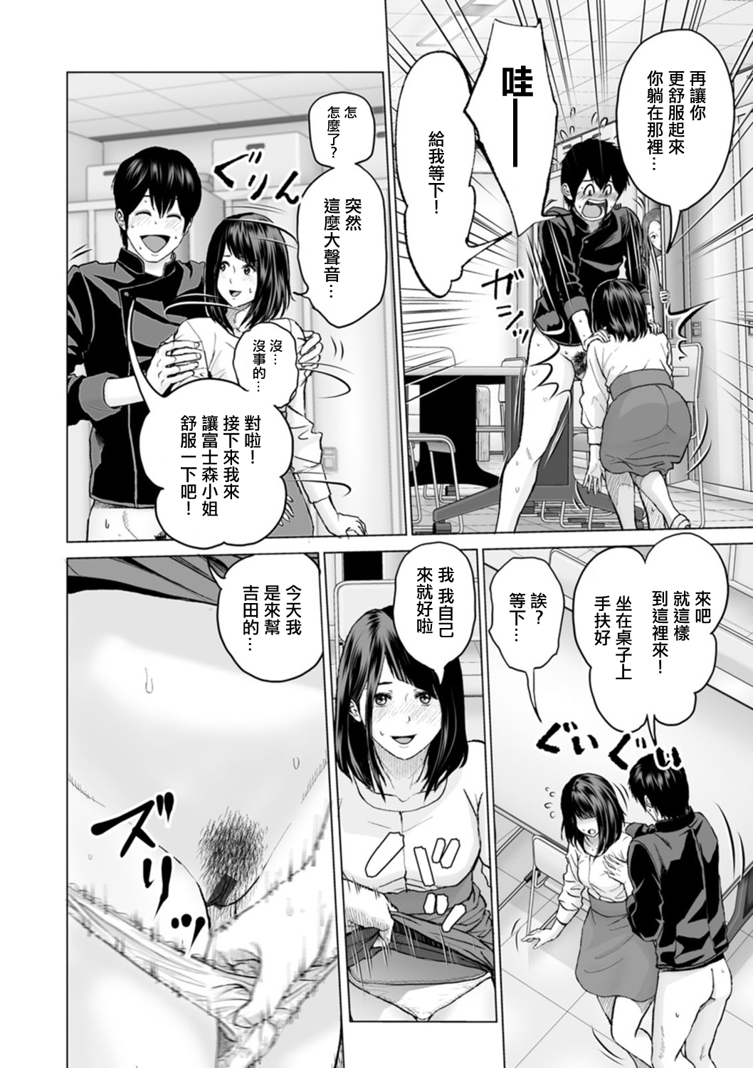 Fujun Group Kouyuu Ch. 5 page 10 full