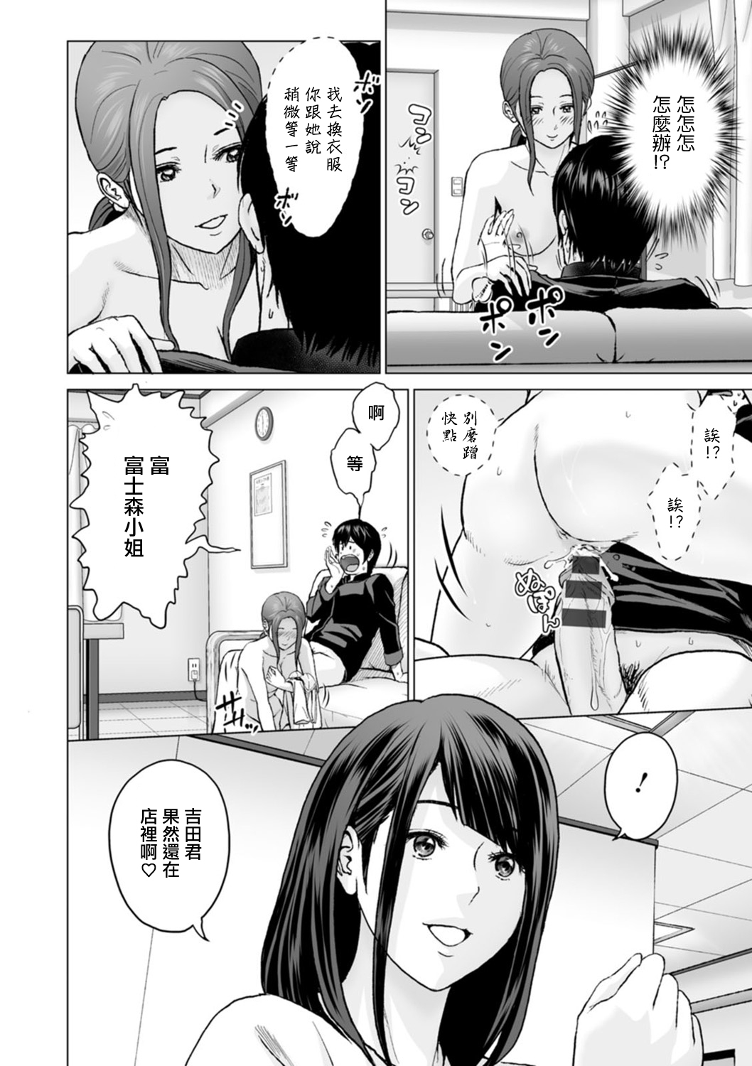 Fujun Group Kouyuu Ch. 5 page 2 full
