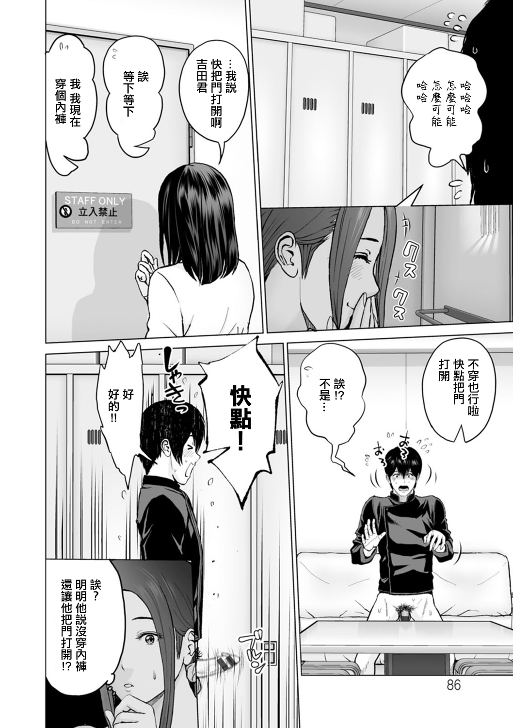 Fujun Group Kouyuu Ch. 5 page 4 full