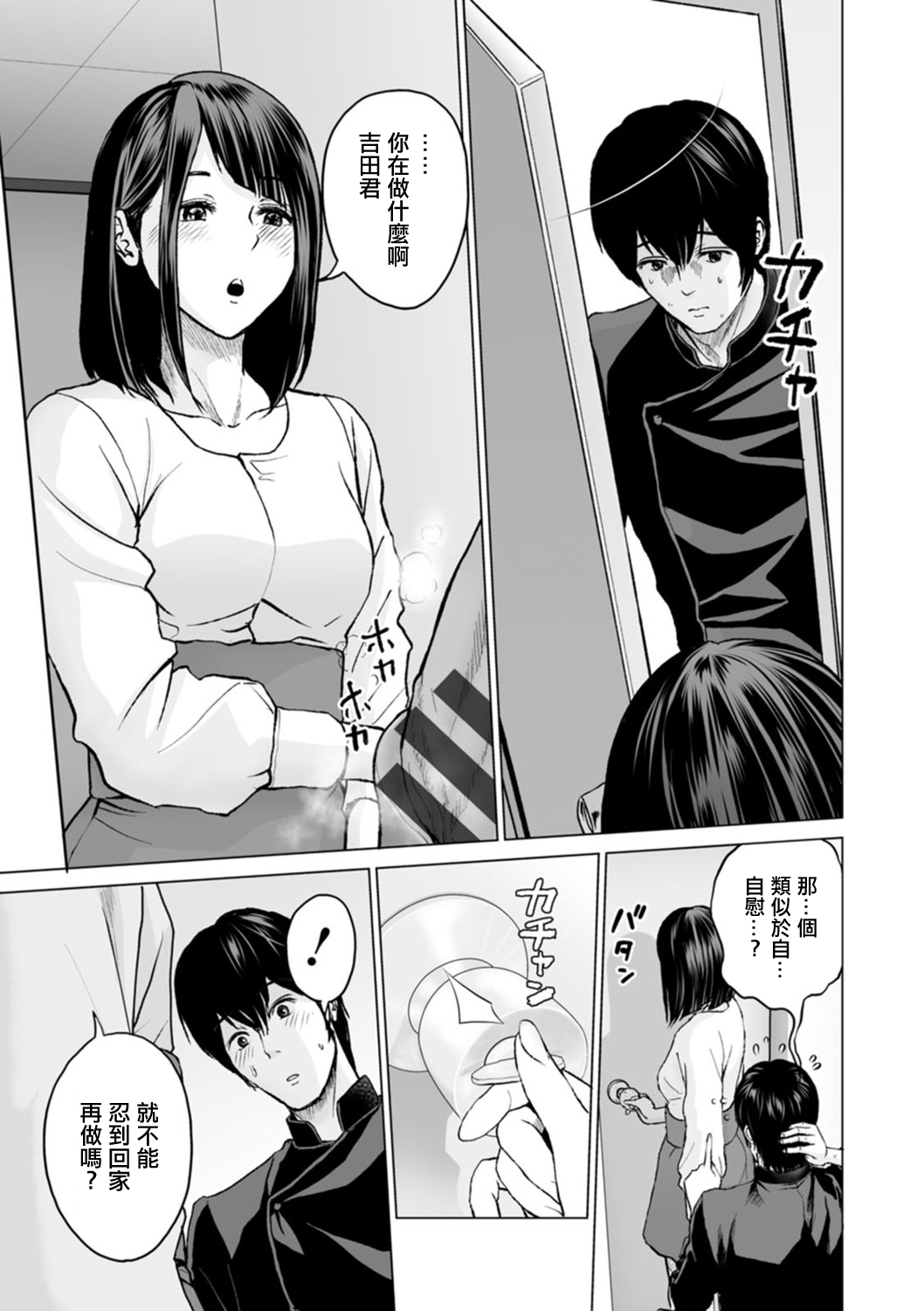 Fujun Group Kouyuu Ch. 5 page 5 full