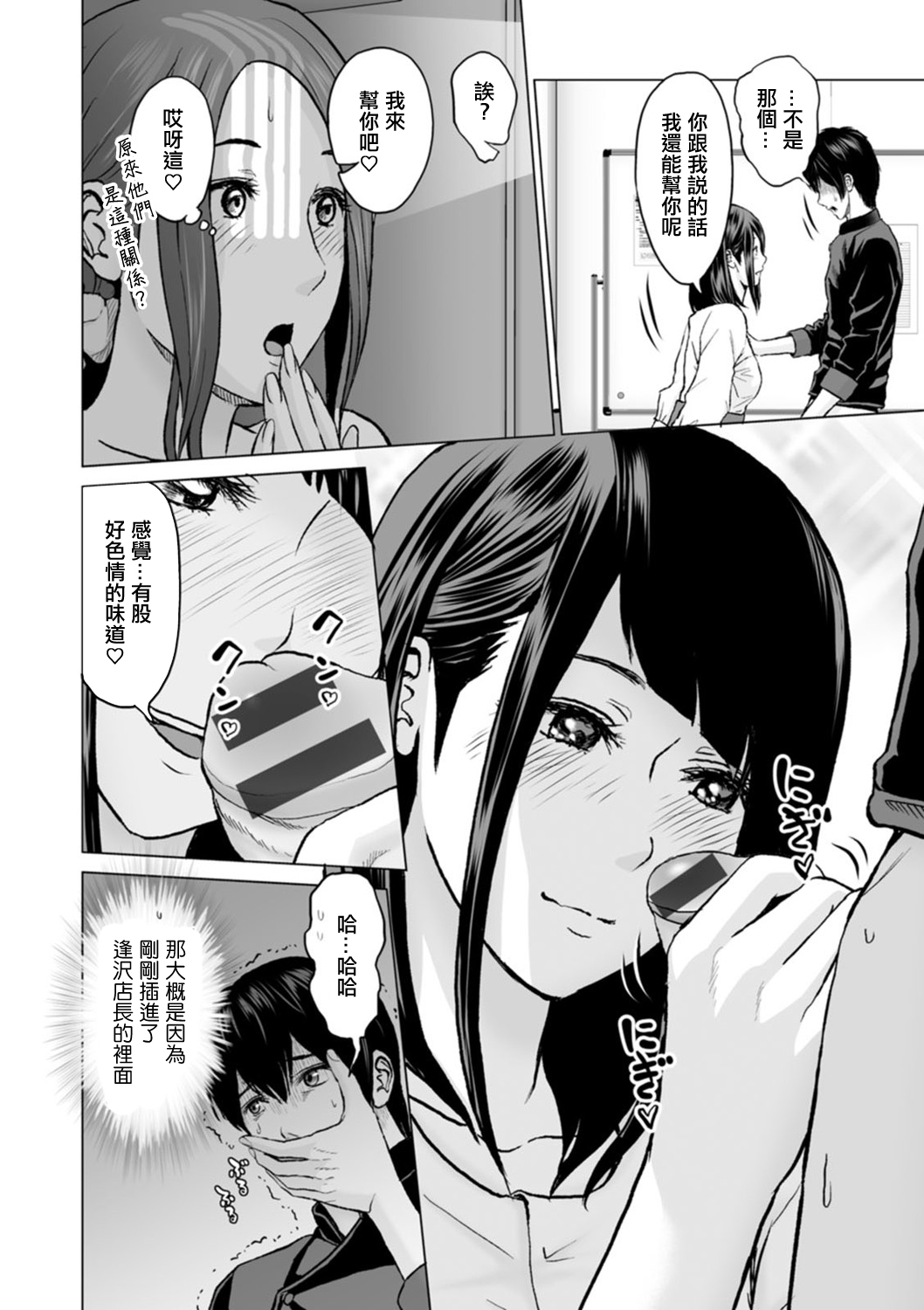 Fujun Group Kouyuu Ch. 5 page 6 full