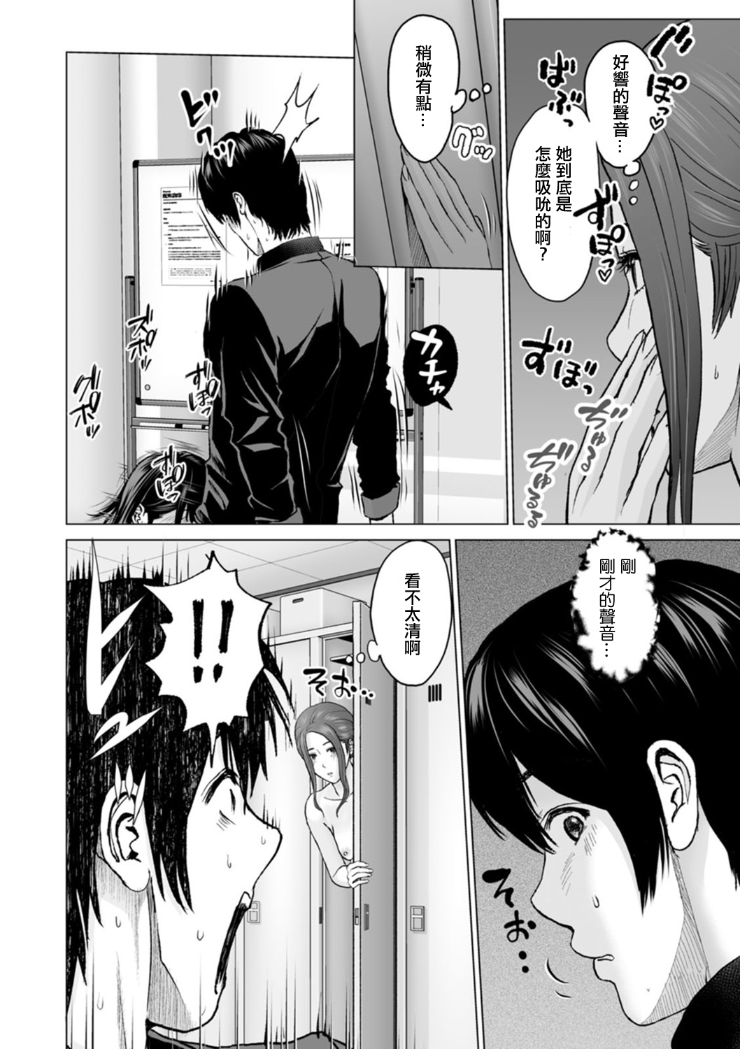 Fujun Group Kouyuu Ch. 5 page 8 full