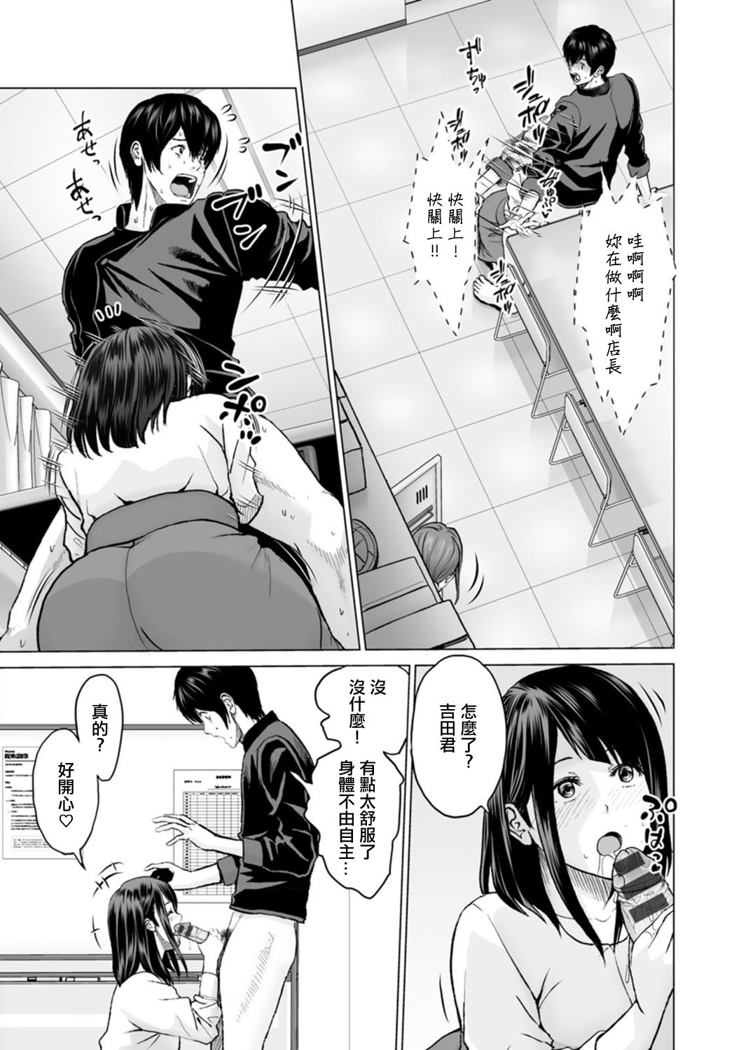 Fujun Group Kouyuu Ch. 5 page 9 full