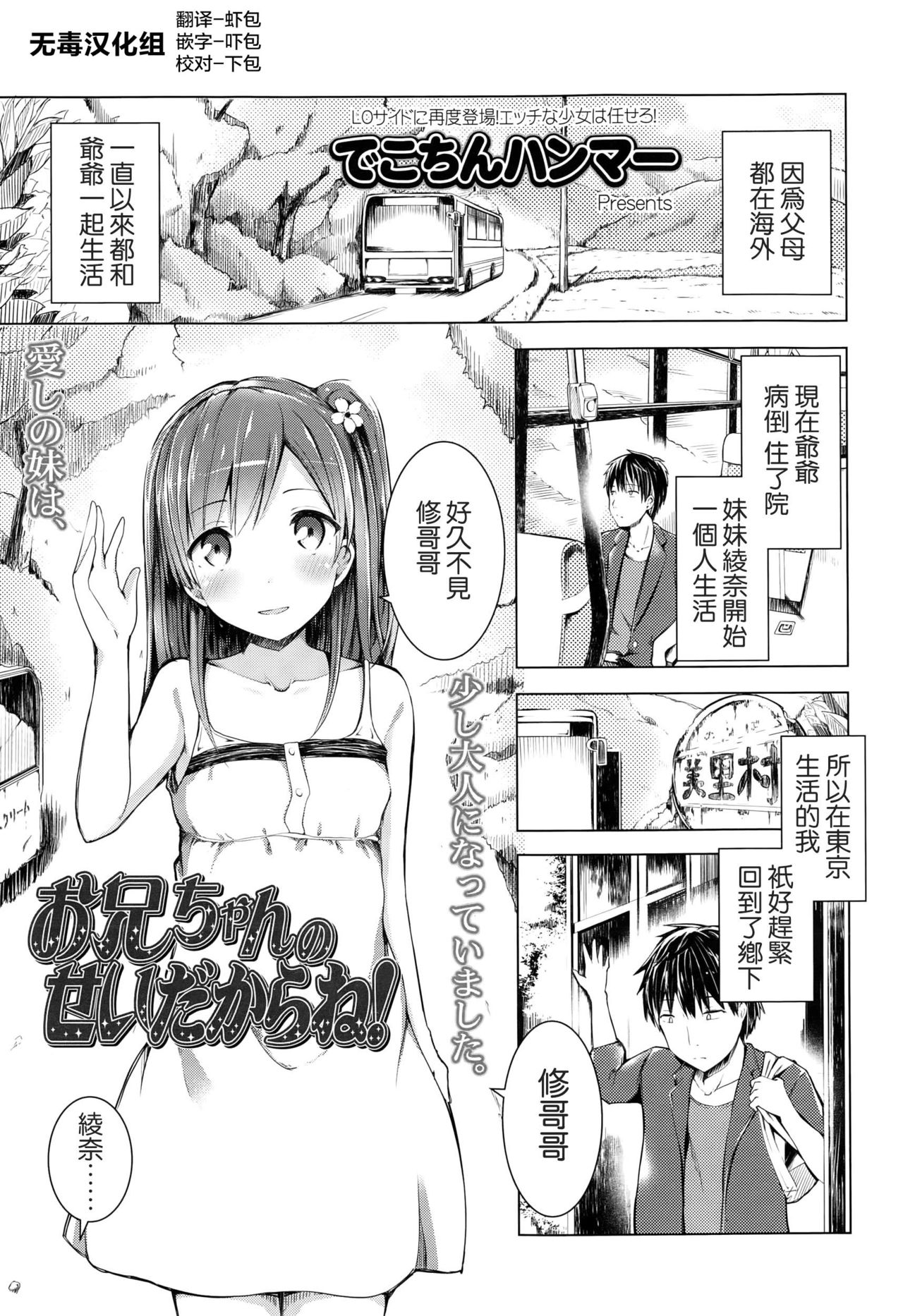 Onii-chan no Sei Dakara ne!! page 1 full