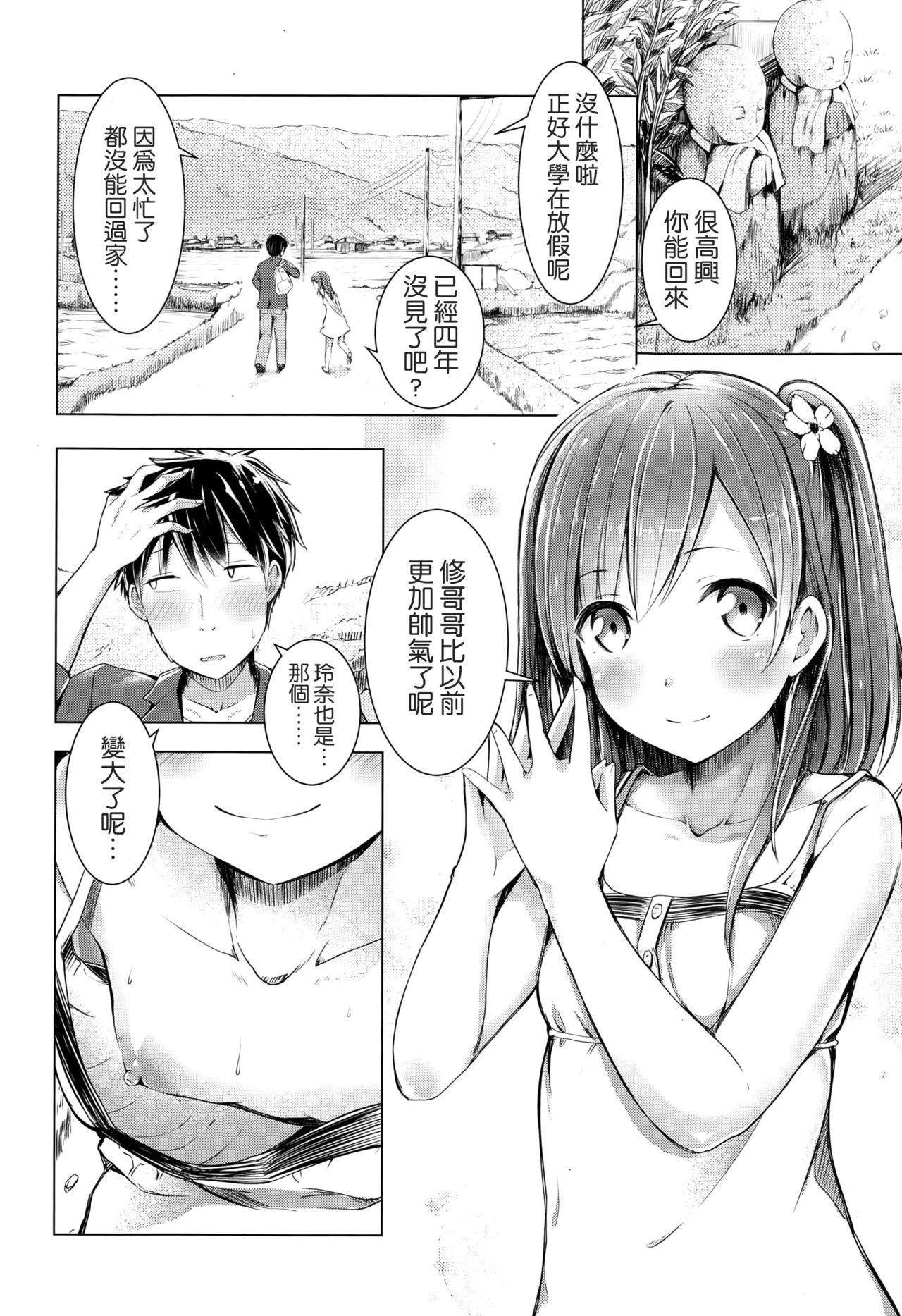 Onii-chan no Sei Dakara ne!! page 2 full