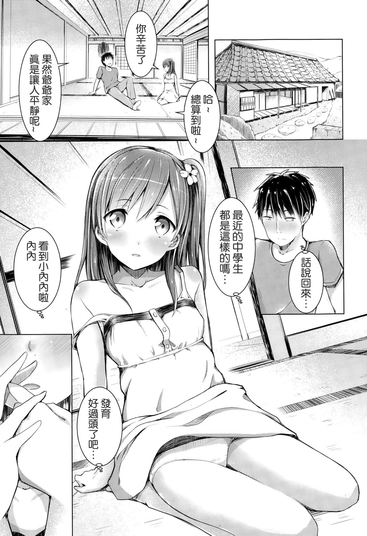 Onii-chan no Sei Dakara ne!! page 3 full