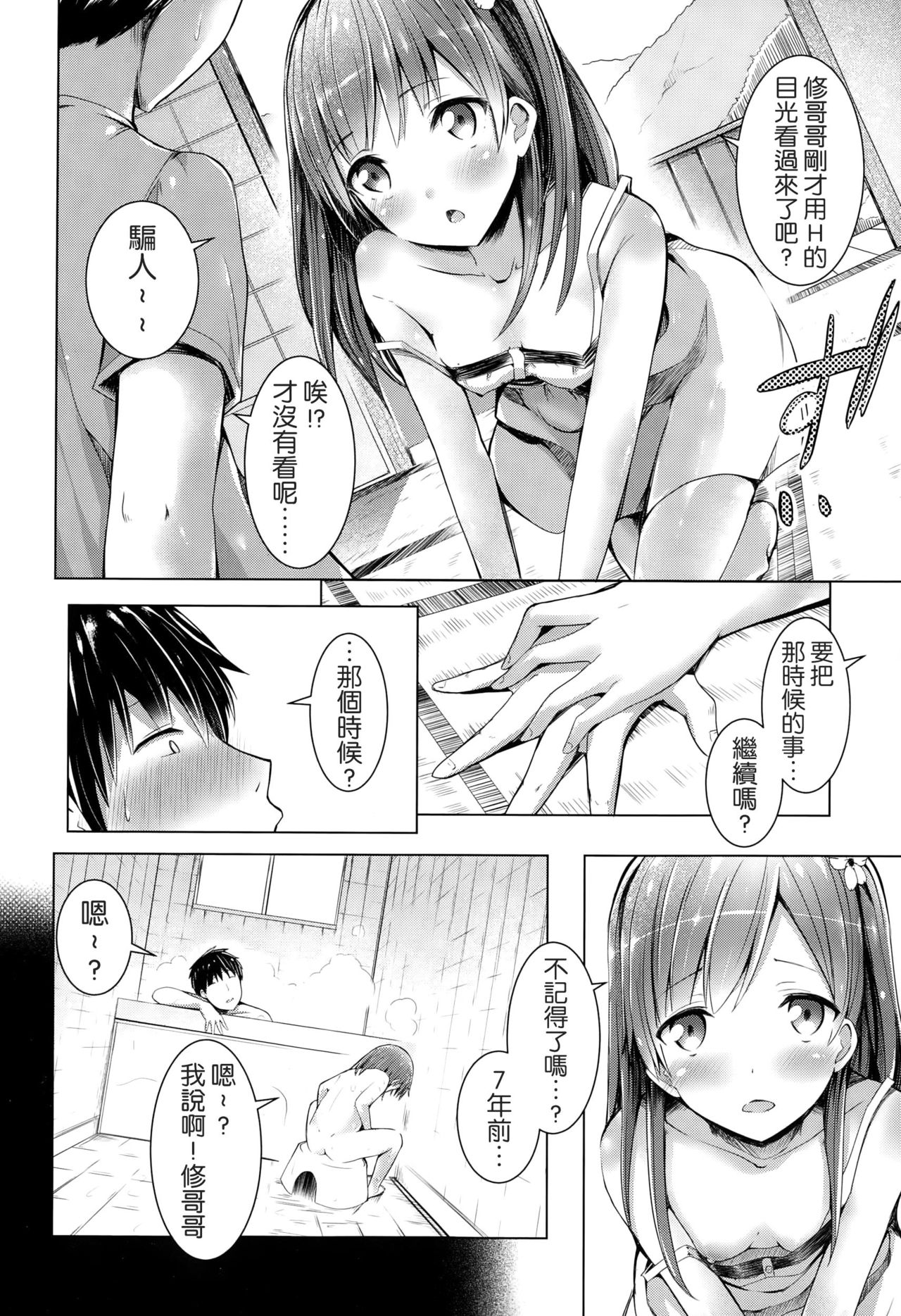 Onii-chan no Sei Dakara ne!! page 4 full